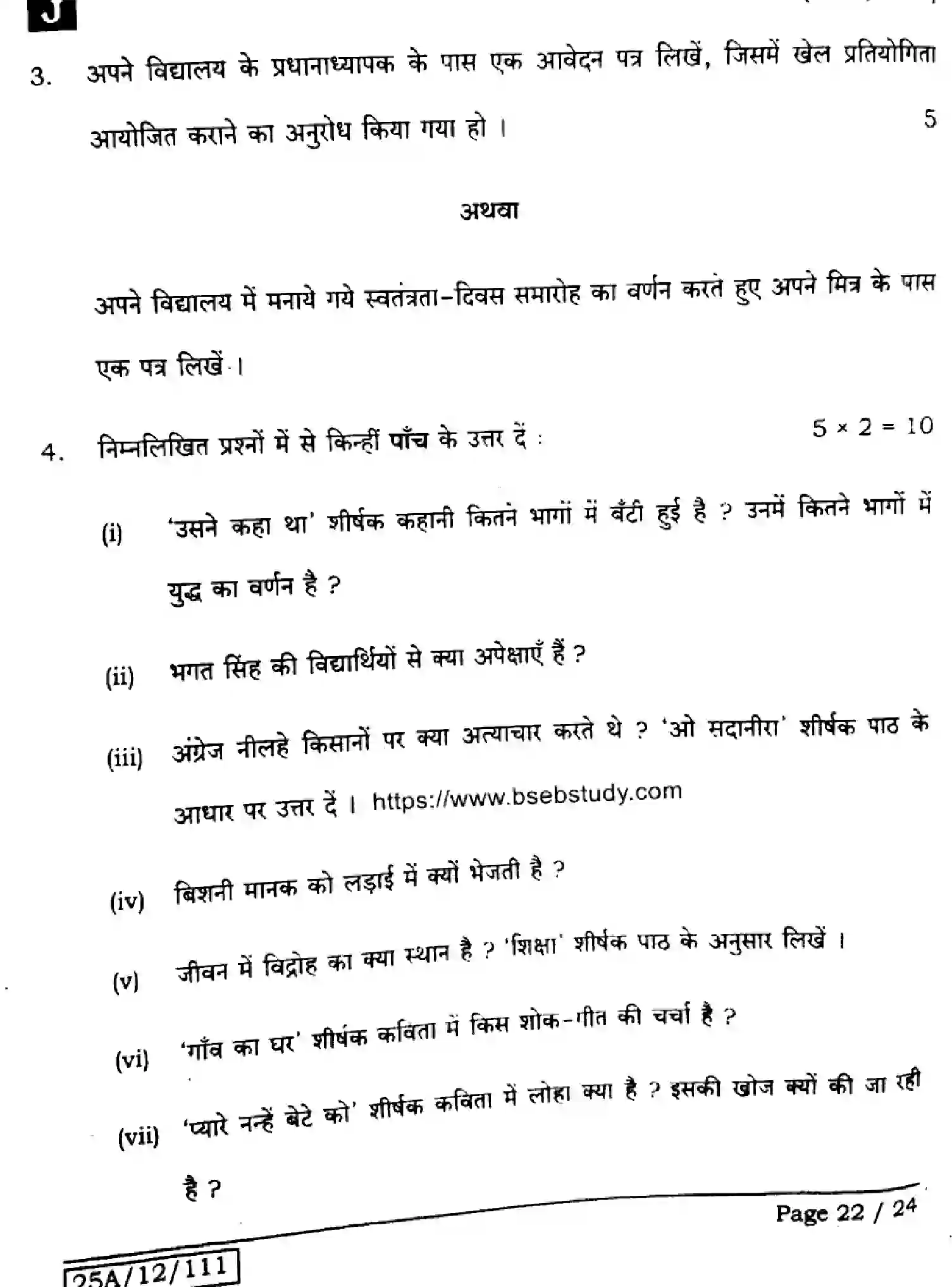 Bihar Board Class 2 2025 HINDI-306-331-SET-J Question Bank - Page 22