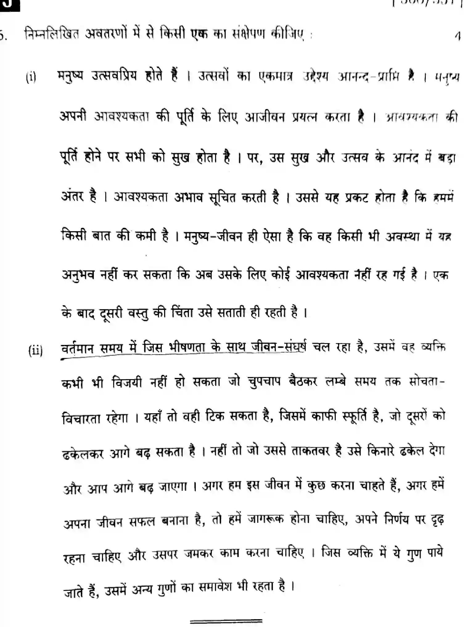 Bihar Board Class 2 2025 HINDI-306-331-SET-J Question Bank - Page 24