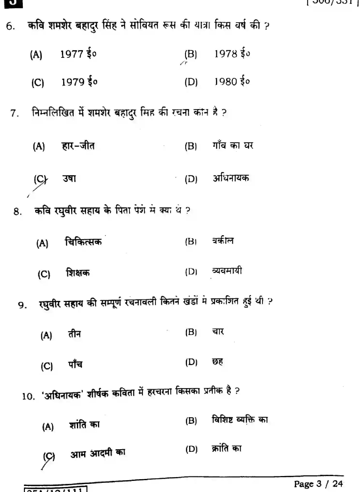 Bihar Board Class 2 2025 HINDI-306-331-SET-J Question Bank - Page 3