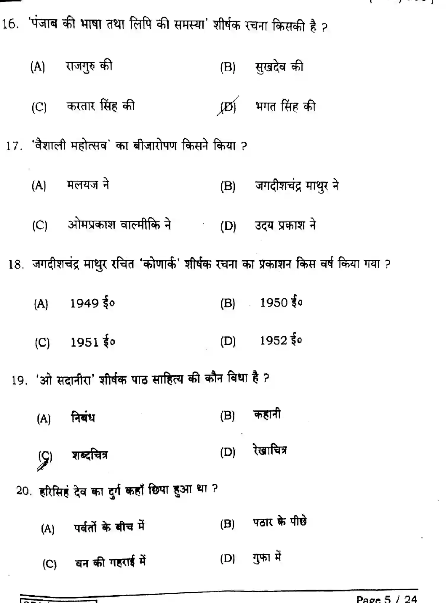 Bihar Board Class 2 2025 HINDI-306-331-SET-J Question Bank - Page 5