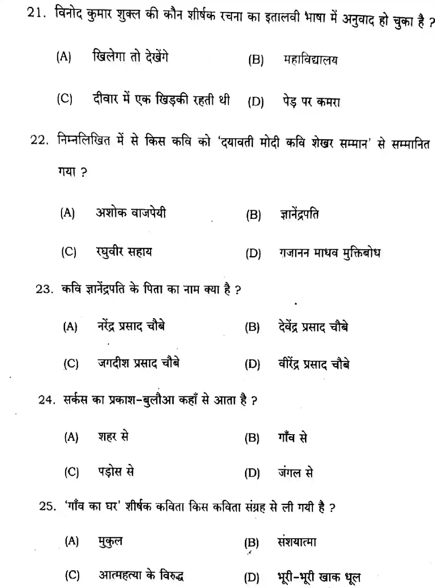 Bihar Board Class 2 2025 HINDI-306-331-SET-J Question Bank - Page 6