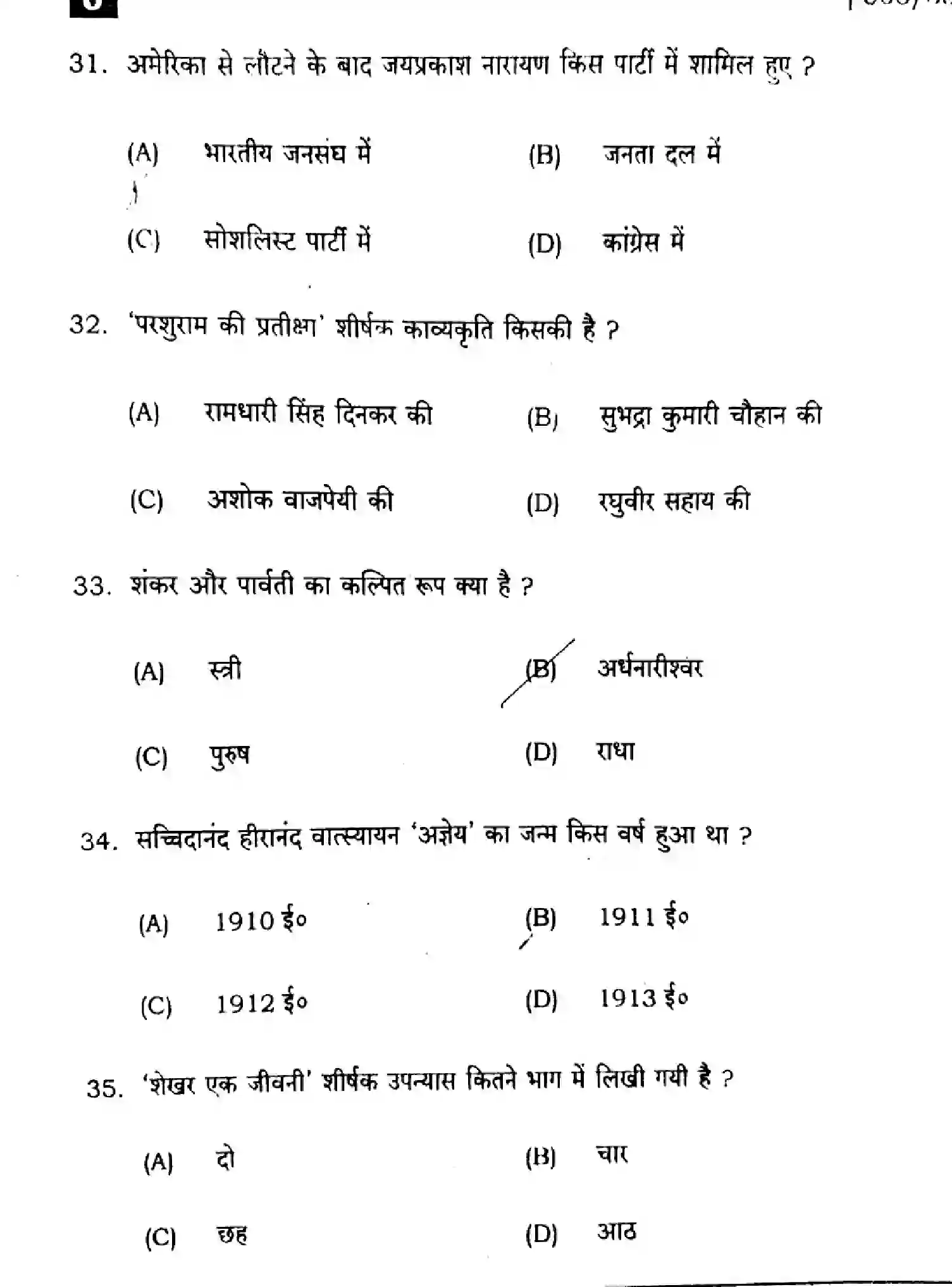 Bihar Board Class 2 2025 HINDI-306-331-SET-J Question Bank - Page 8