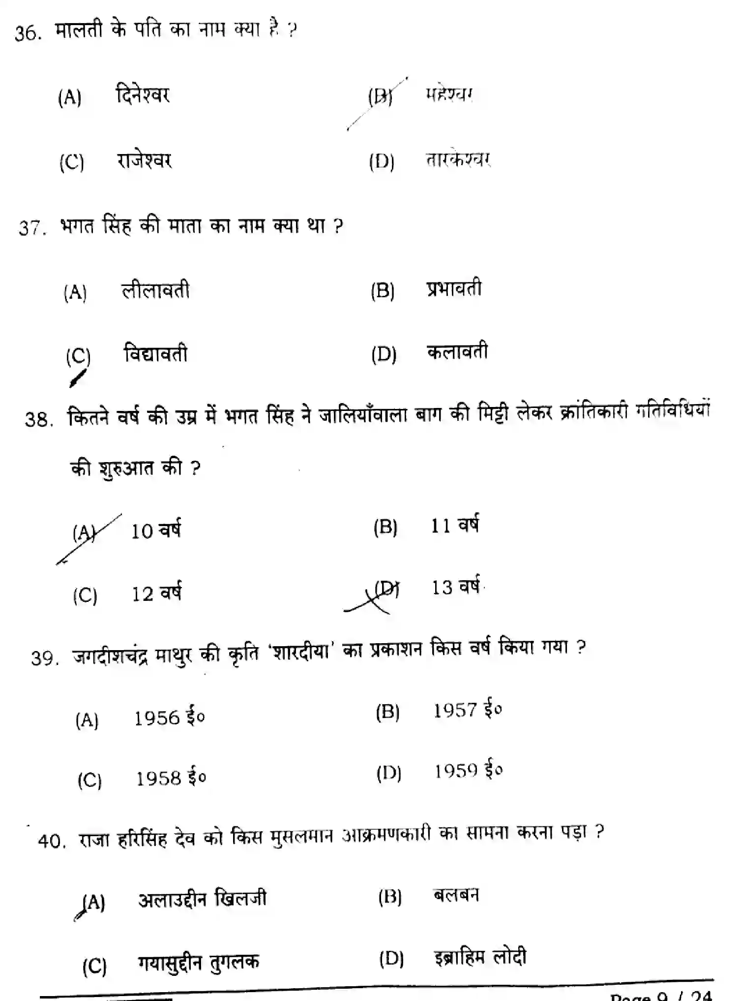 Bihar Board Class 2 2025 HINDI-306-331-SET-J Question Bank - Page 9