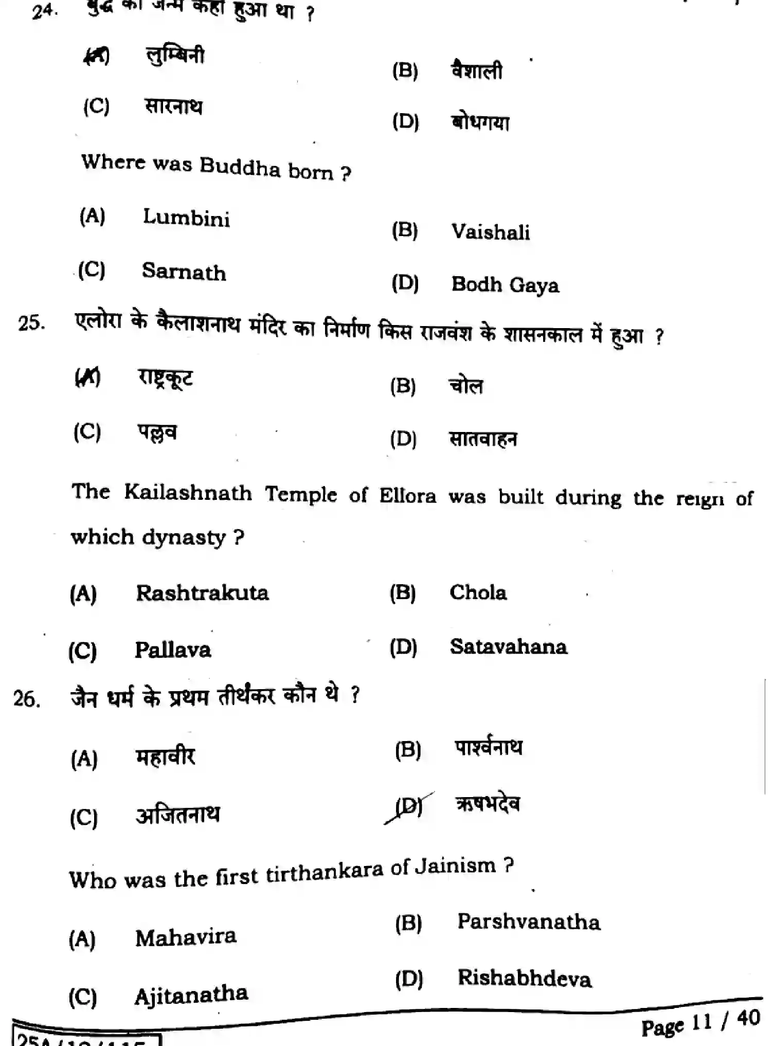 Bihar Board Class 2 2025 HISTORY-321-SET-A Question Bank - Page 10