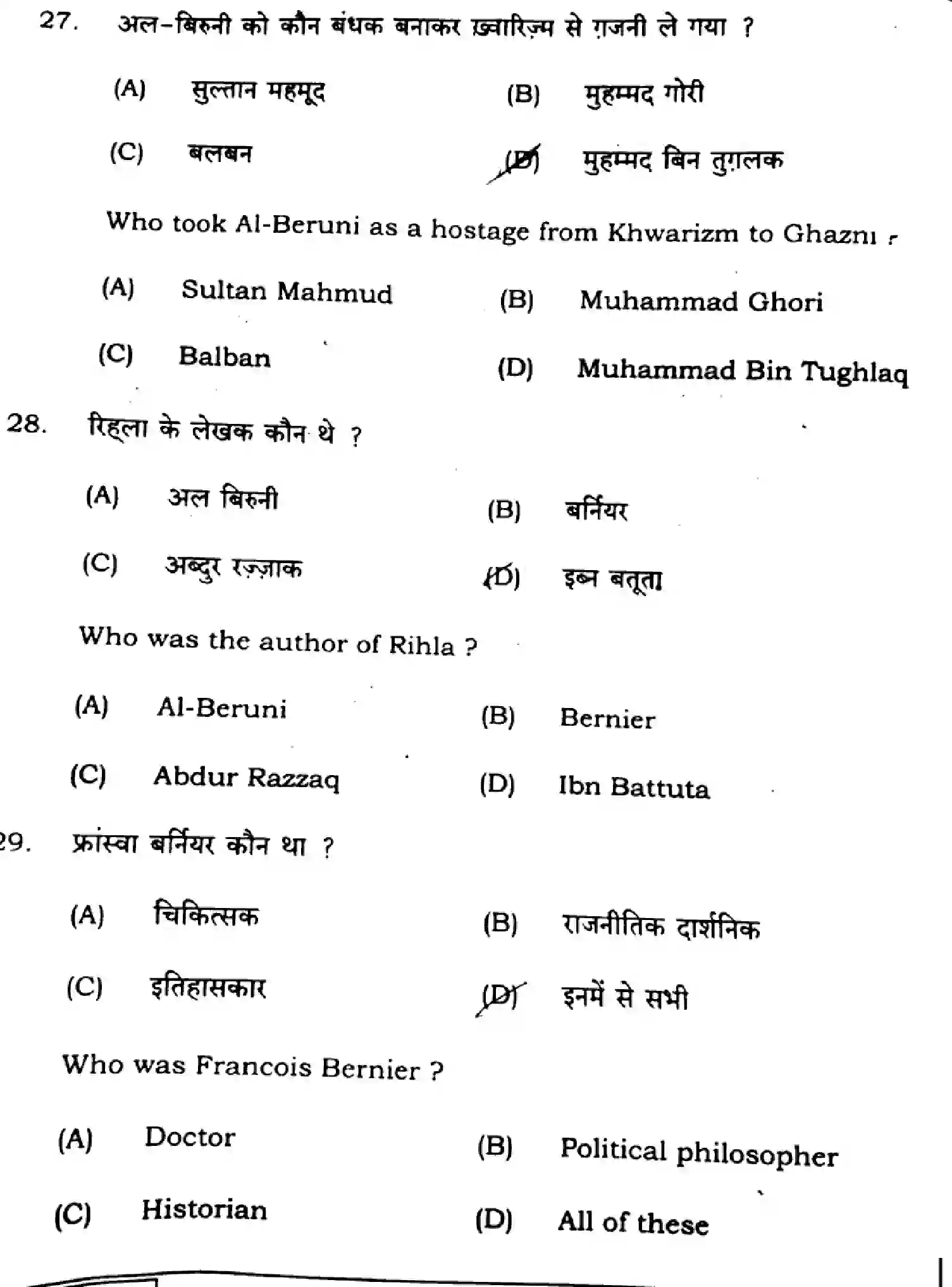 Bihar Board Class 2 2025 HISTORY-321-SET-A Question Bank - Page 11