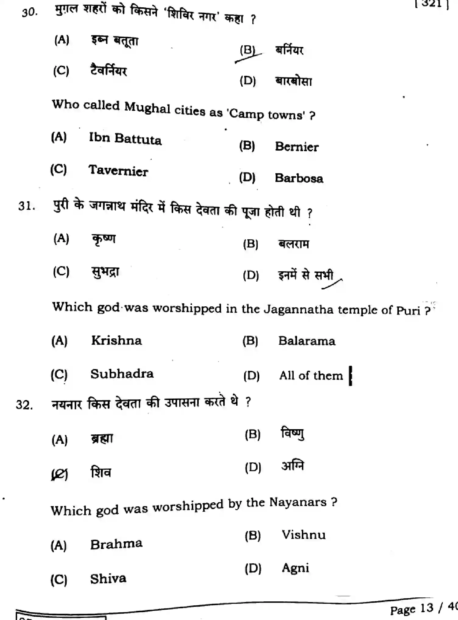 Bihar Board Class 2 2025 HISTORY-321-SET-A Question Bank - Page 12