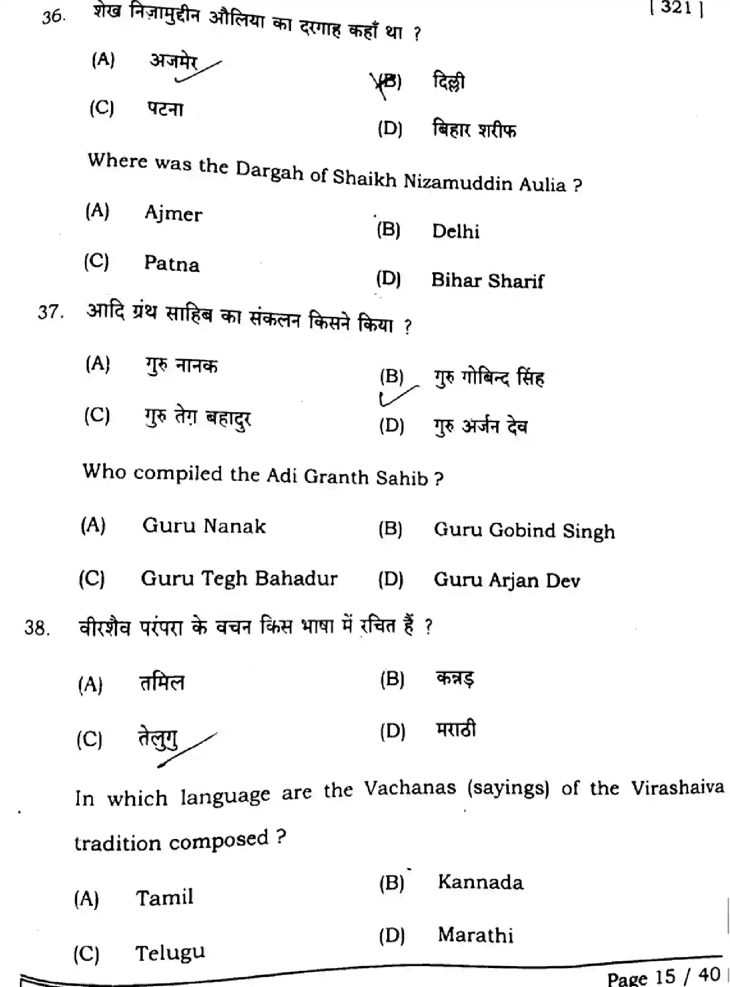 Bihar Board Class 2 2025 HISTORY-321-SET-A Question Bank - Page 14