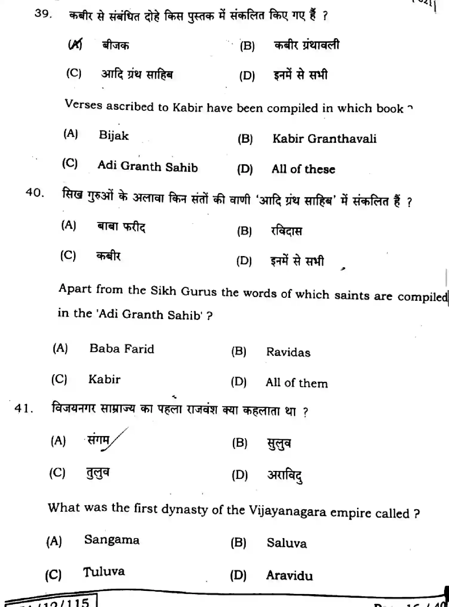 Bihar Board Class 2 2025 HISTORY-321-SET-A Question Bank - Page 15