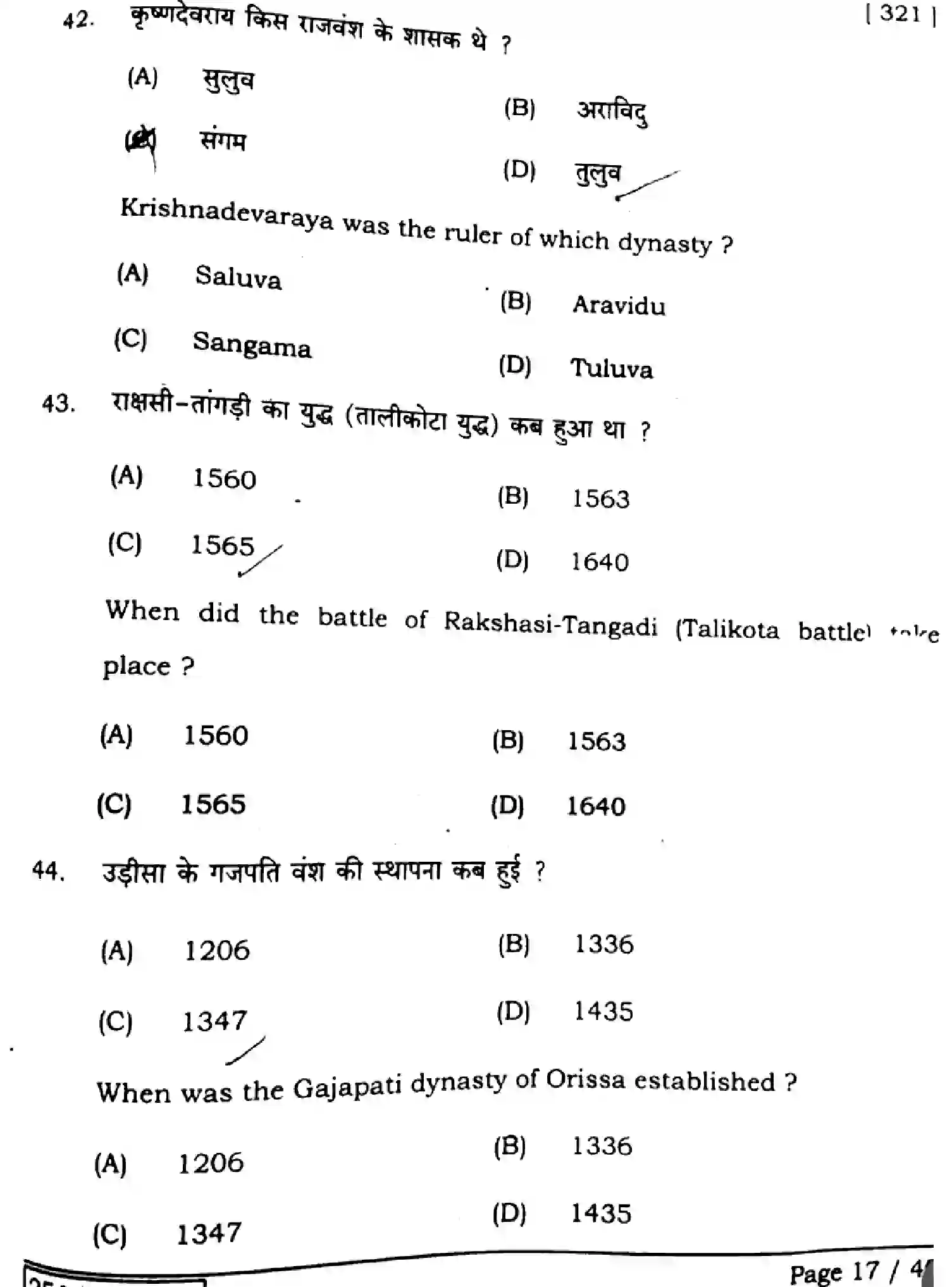 Bihar Board Class 2 2025 HISTORY-321-SET-A Question Bank - Page 16