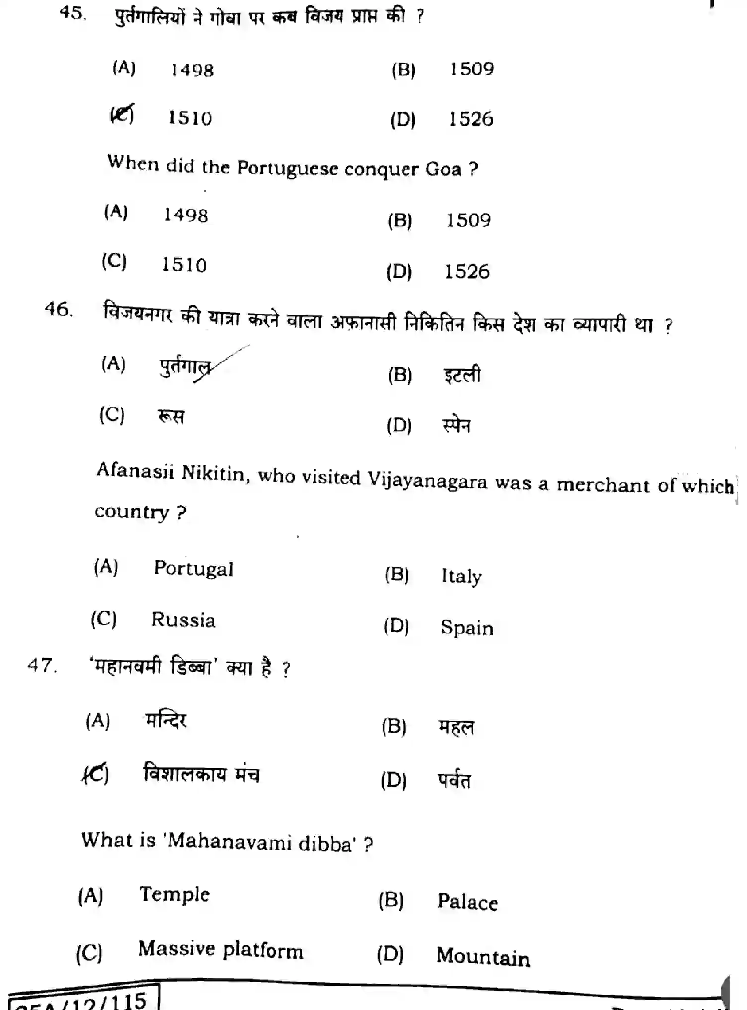 Bihar Board Class 2 2025 HISTORY-321-SET-A Question Bank - Page 17