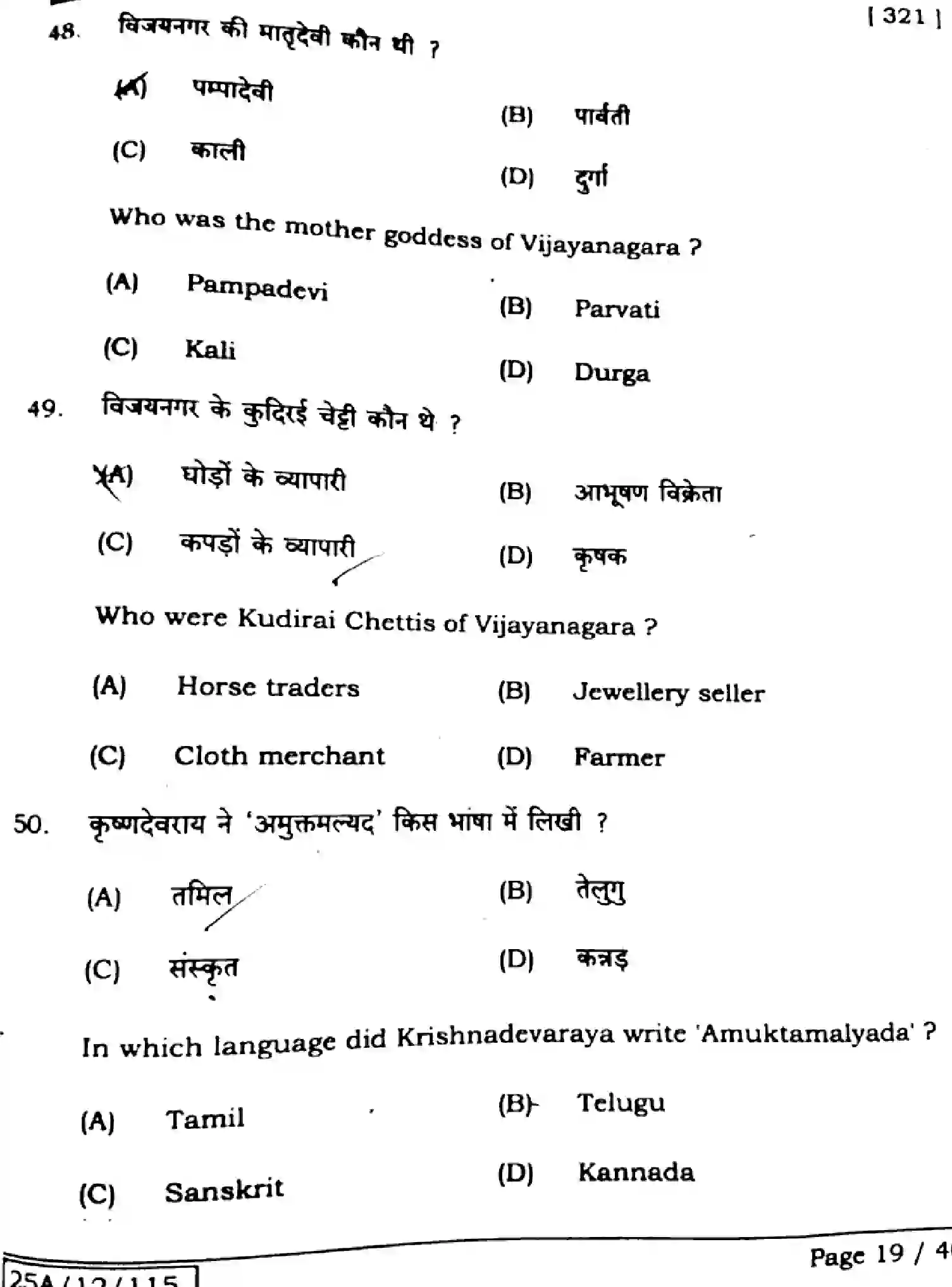 Bihar Board Class 2 2025 HISTORY-321-SET-A Question Bank - Page 18