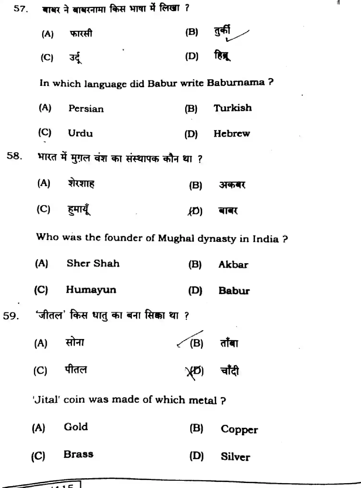 Bihar Board Class 2 2025 HISTORY-321-SET-A Question Bank - Page 21
