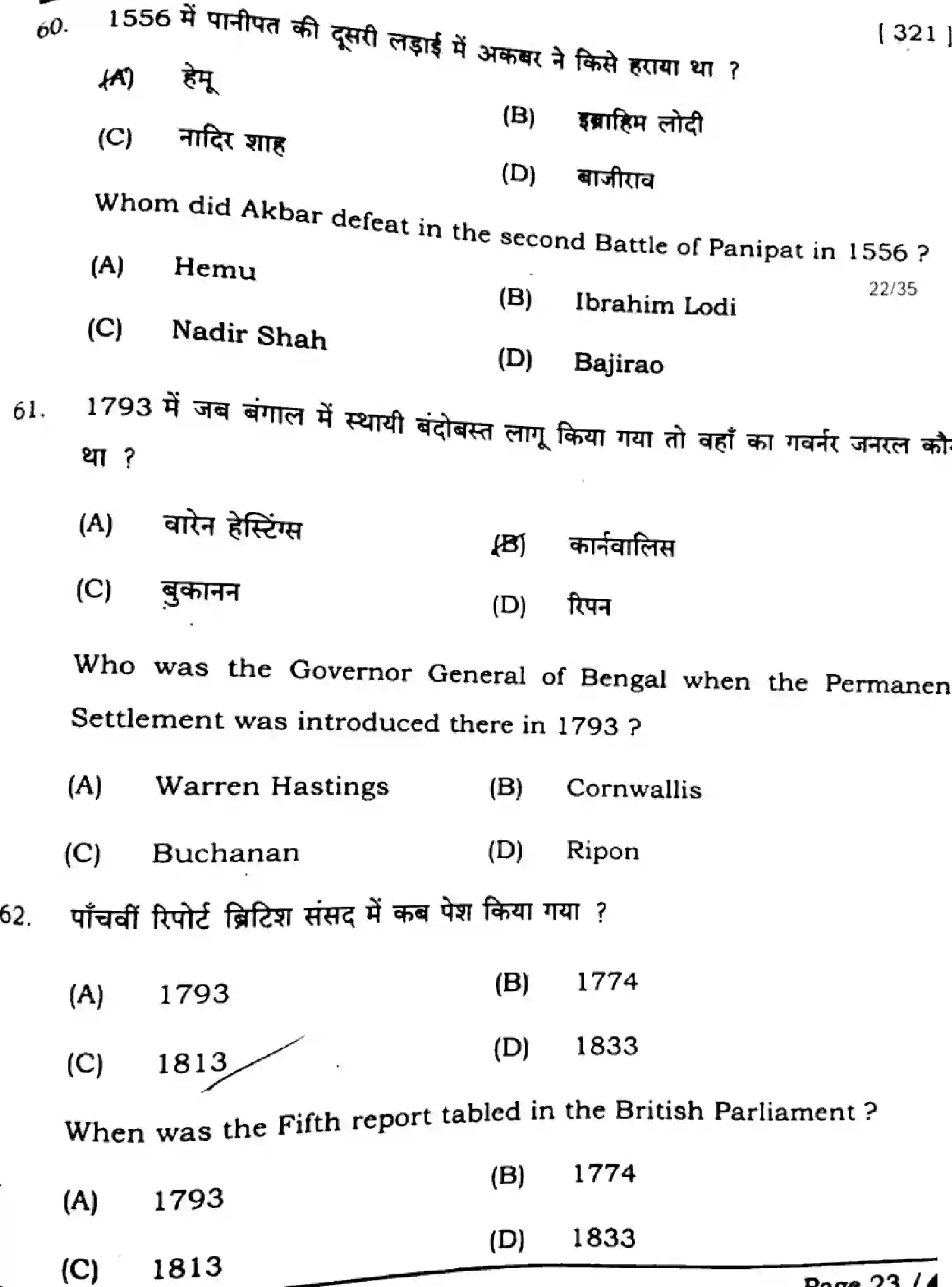Bihar Board Class 2 2025 HISTORY-321-SET-A Question Bank - Page 22