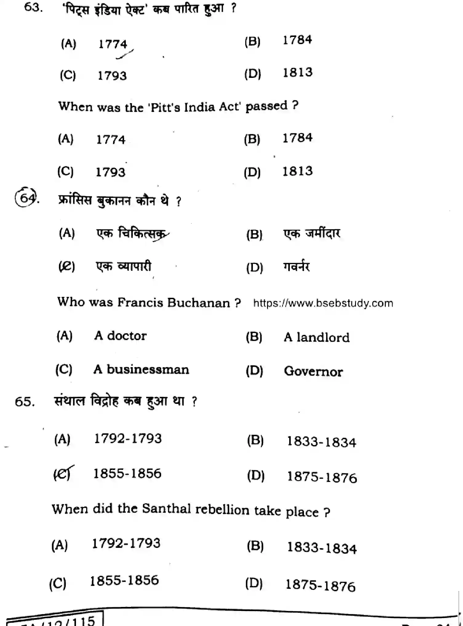 Bihar Board Class 2 2025 HISTORY-321-SET-A Question Bank - Page 23