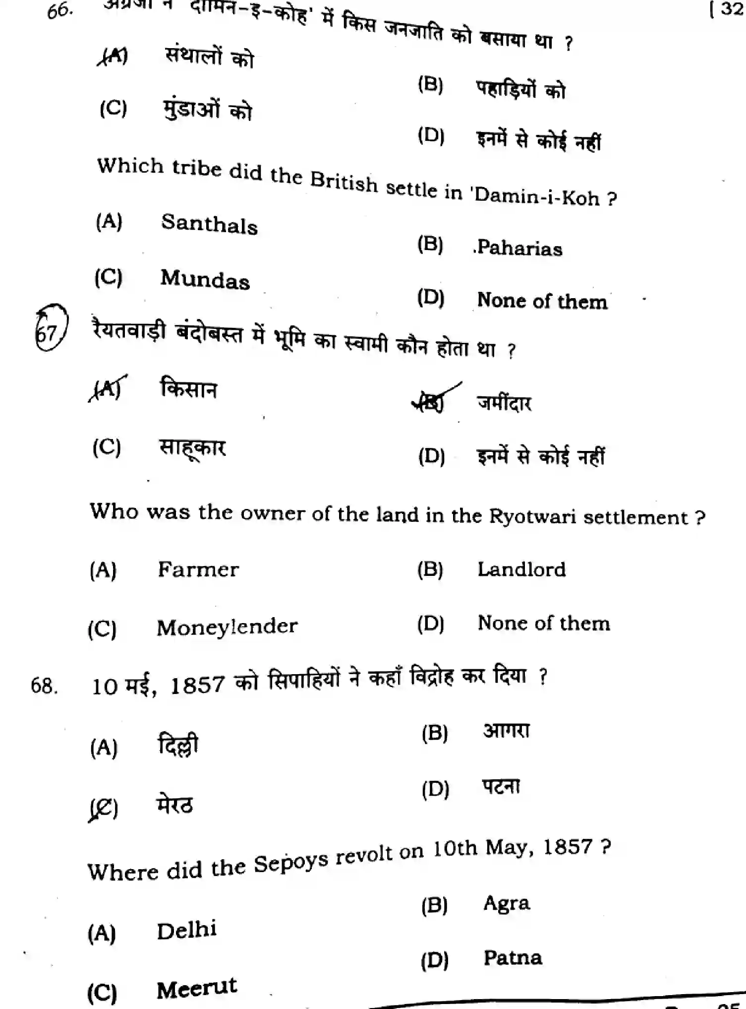 Bihar Board Class 2 2025 HISTORY-321-SET-A Question Bank - Page 24