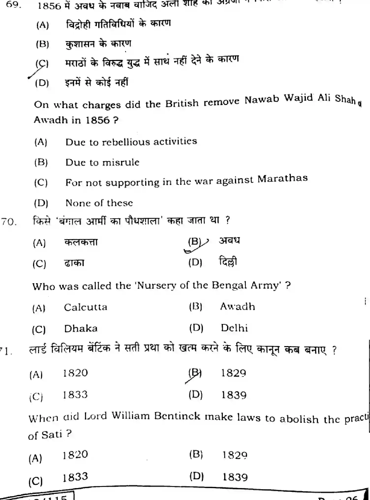 Bihar Board Class 2 2025 HISTORY-321-SET-A Question Bank - Page 25