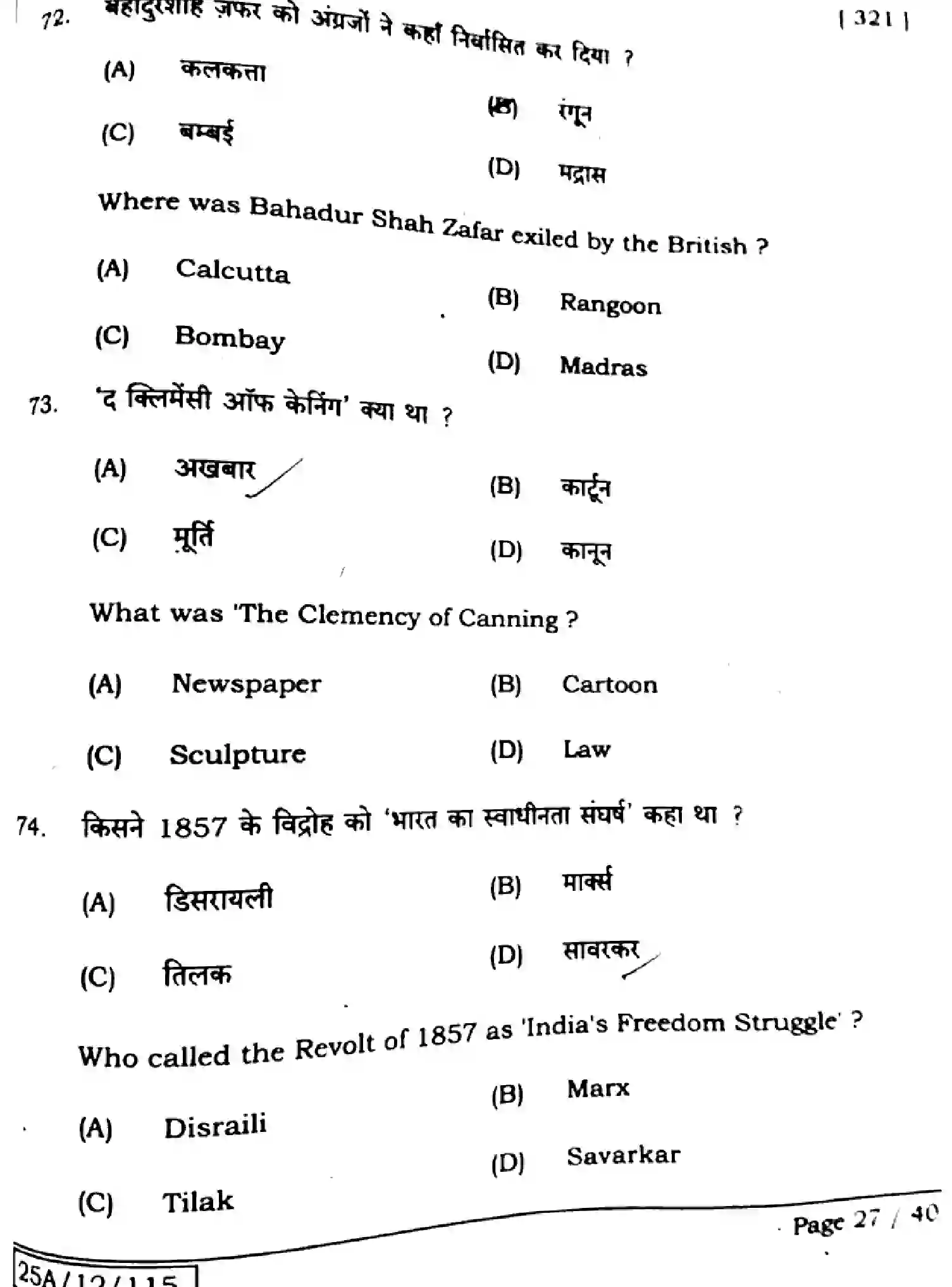 Bihar Board Class 2 2025 HISTORY-321-SET-A Question Bank - Page 26