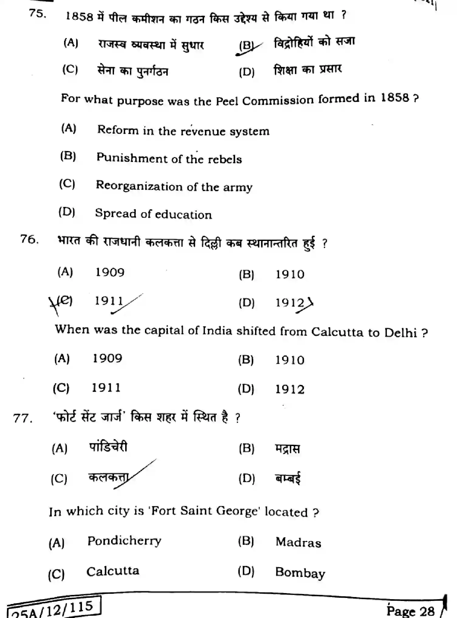 Bihar Board Class 2 2025 HISTORY-321-SET-A Question Bank - Page 27