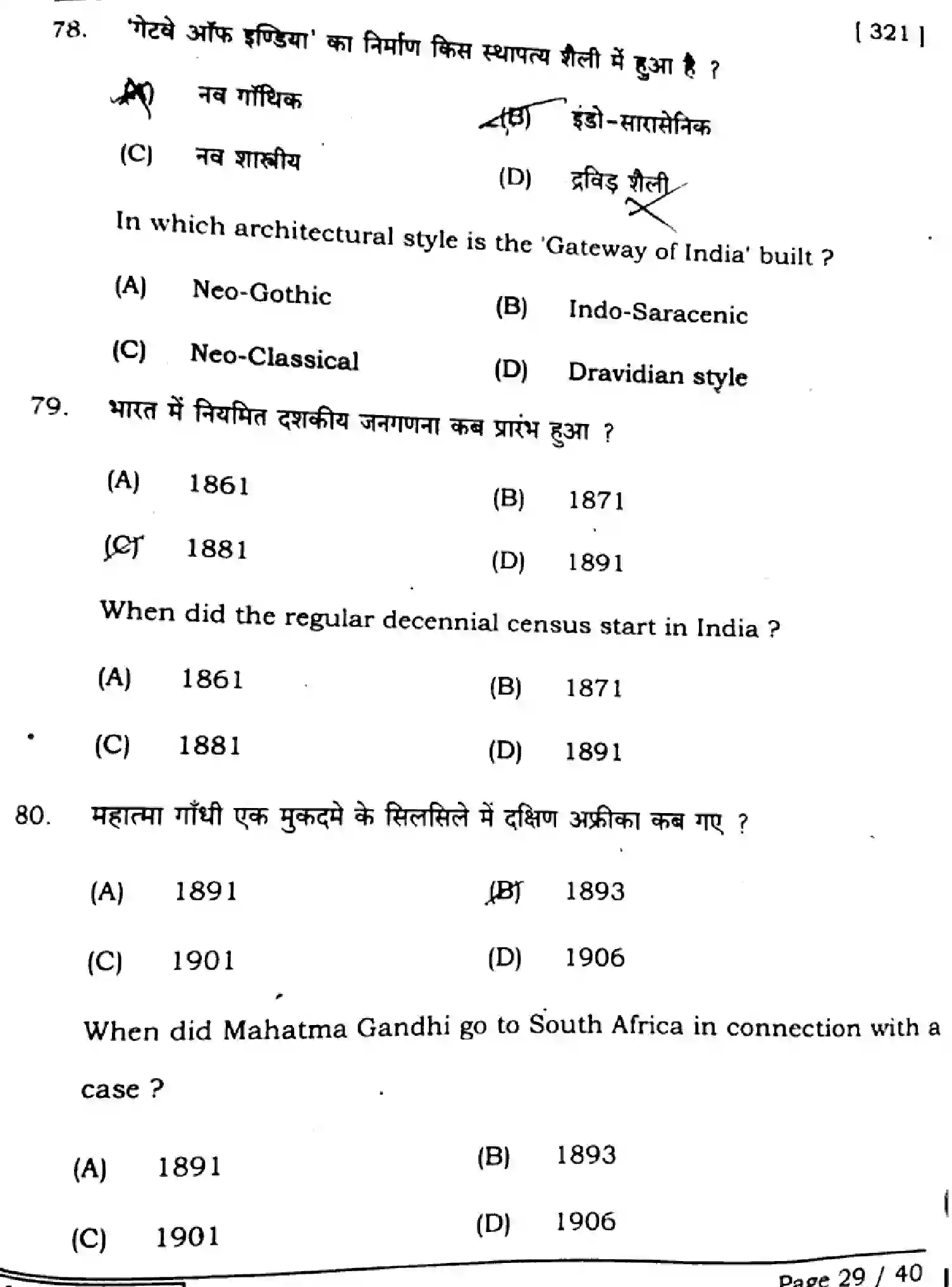 Bihar Board Class 2 2025 HISTORY-321-SET-A Question Bank - Page 28