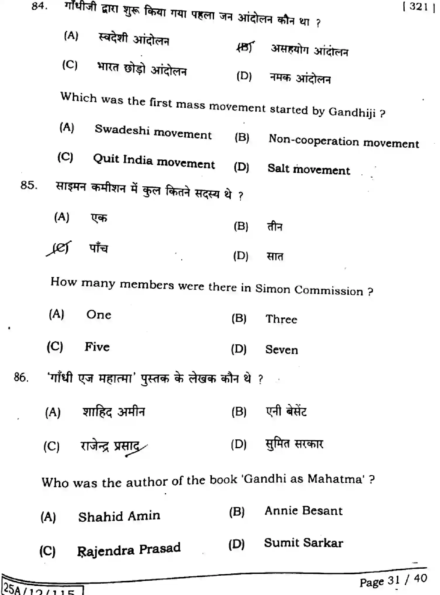 Bihar Board Class 2 2025 HISTORY-321-SET-A Question Bank - Page 30
