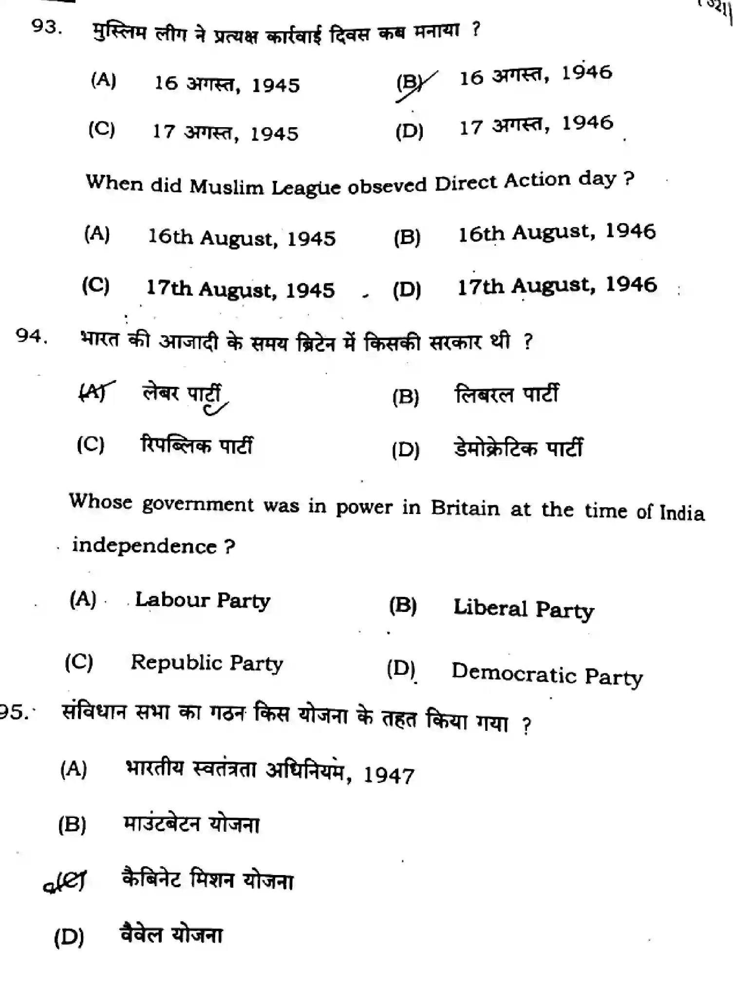 Bihar Board Class 2 2025 HISTORY-321-SET-A Question Bank - Page 33