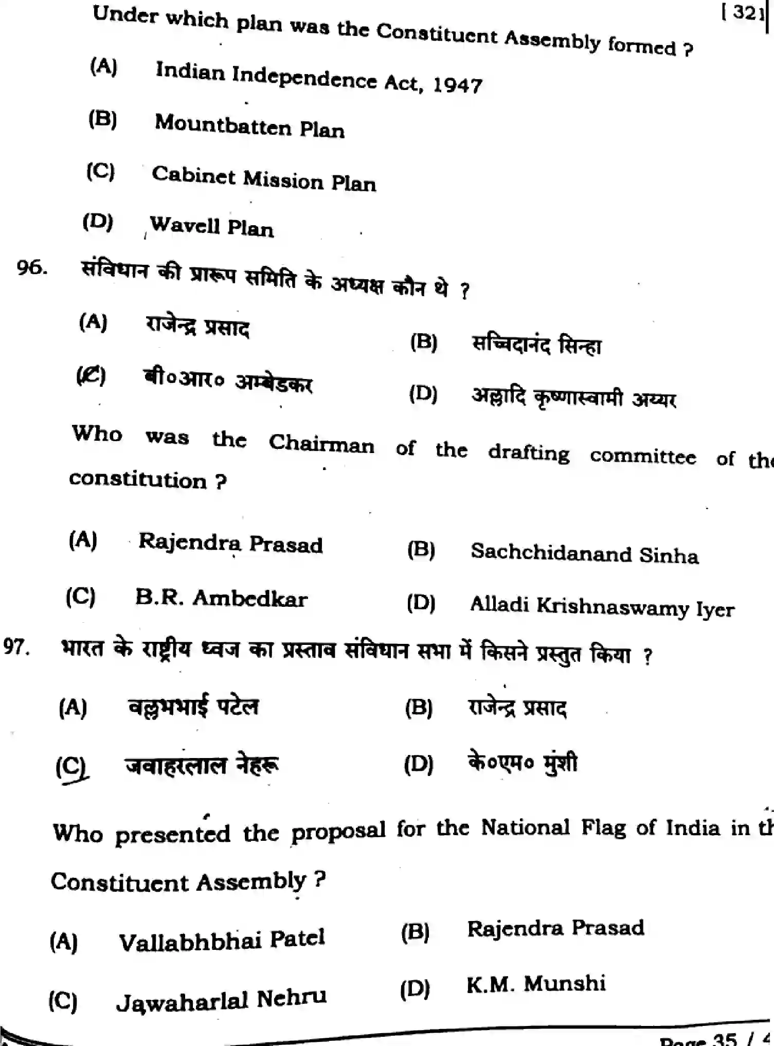 Bihar Board Class 2 2025 HISTORY-321-SET-A Question Bank - Page 34