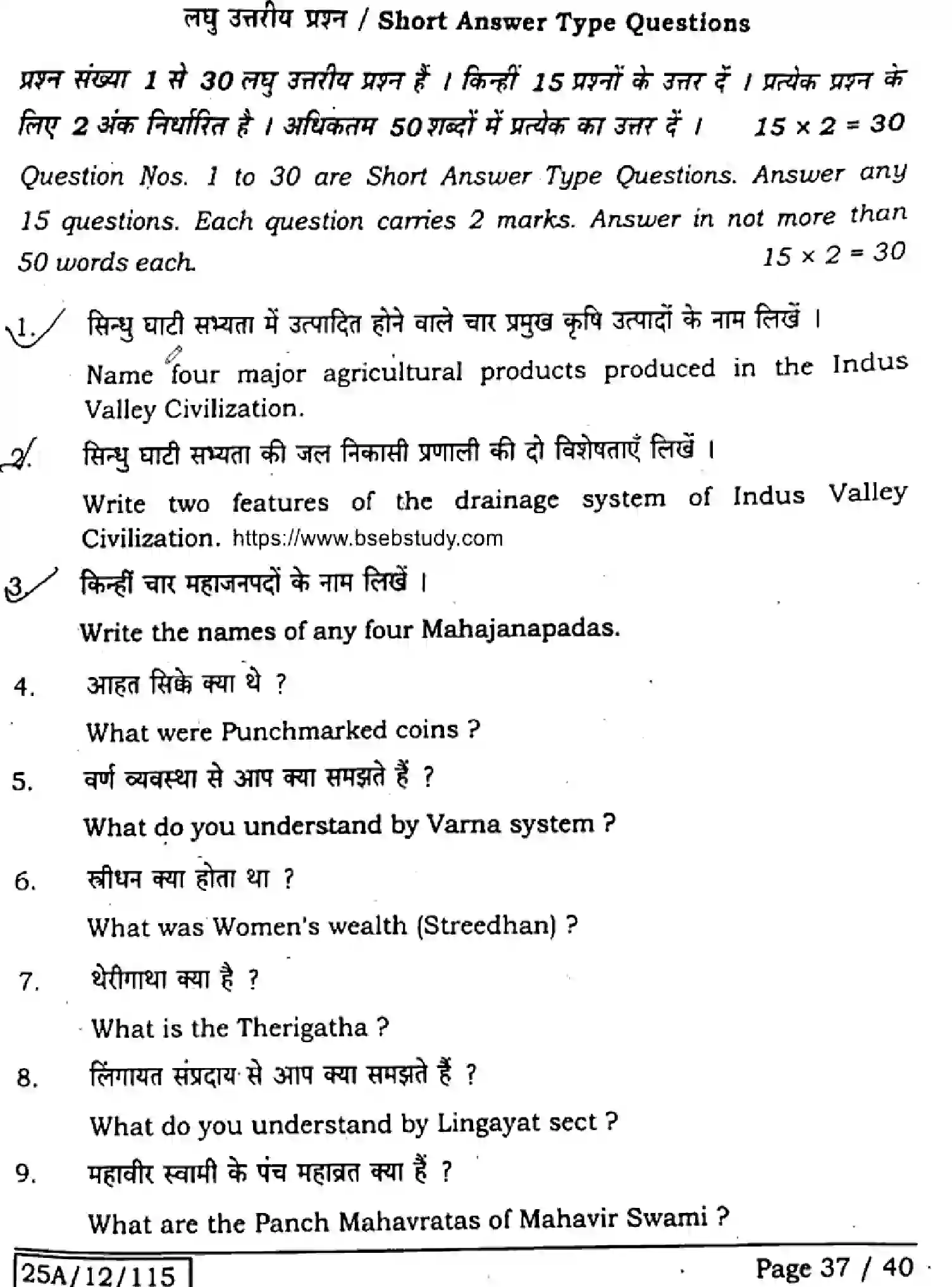 Bihar Board Class 2 2025 HISTORY-321-SET-A Question Bank - Page 36