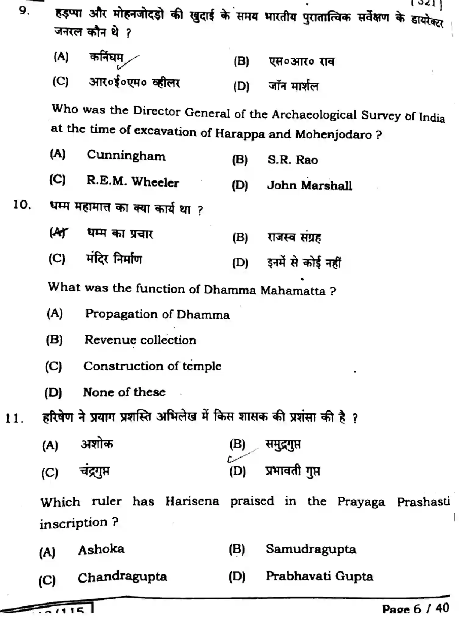 Bihar Board Class 2 2025 HISTORY-321-SET-A Question Bank - Page 5