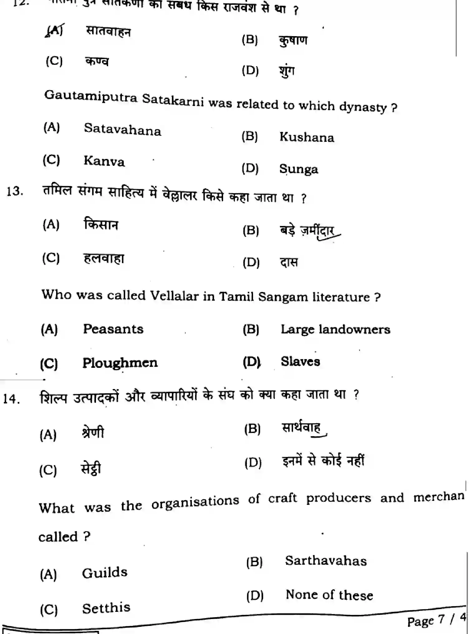 Bihar Board Class 2 2025 HISTORY-321-SET-A Question Bank - Page 6