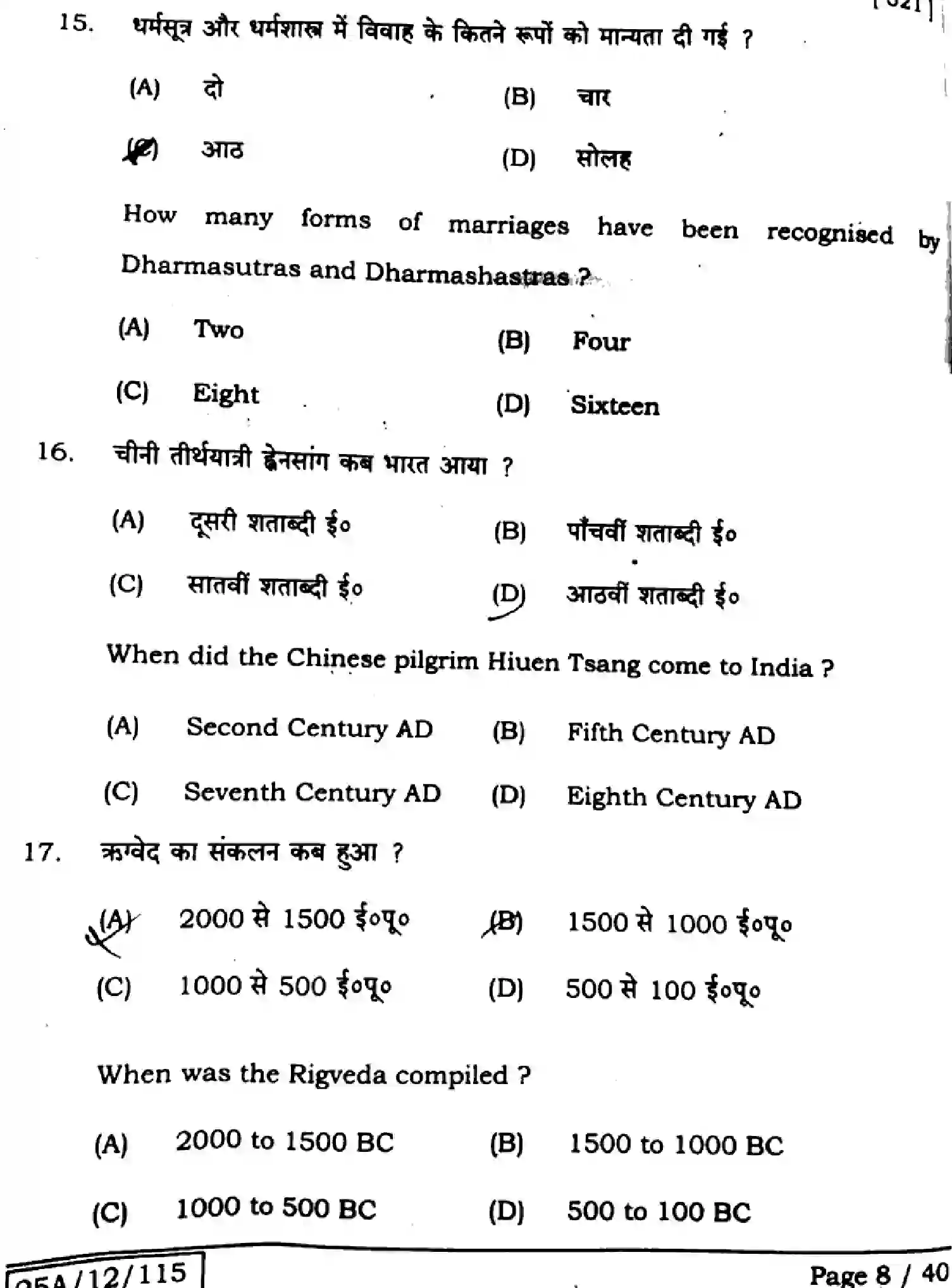 Bihar Board Class 2 2025 HISTORY-321-SET-A Question Bank - Page 7
