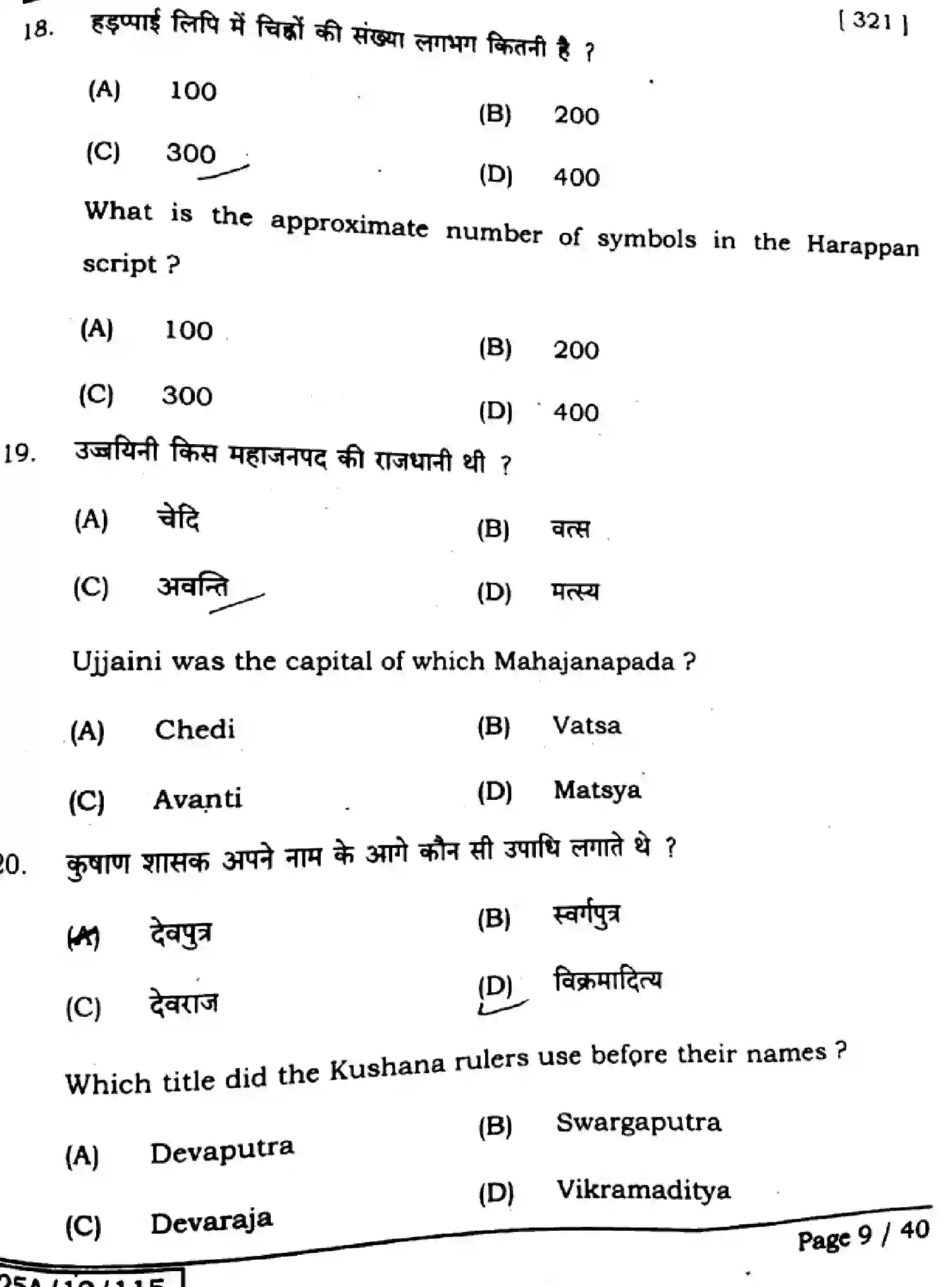 Bihar Board Class 2 2025 HISTORY-321-SET-A Question Bank - Page 8