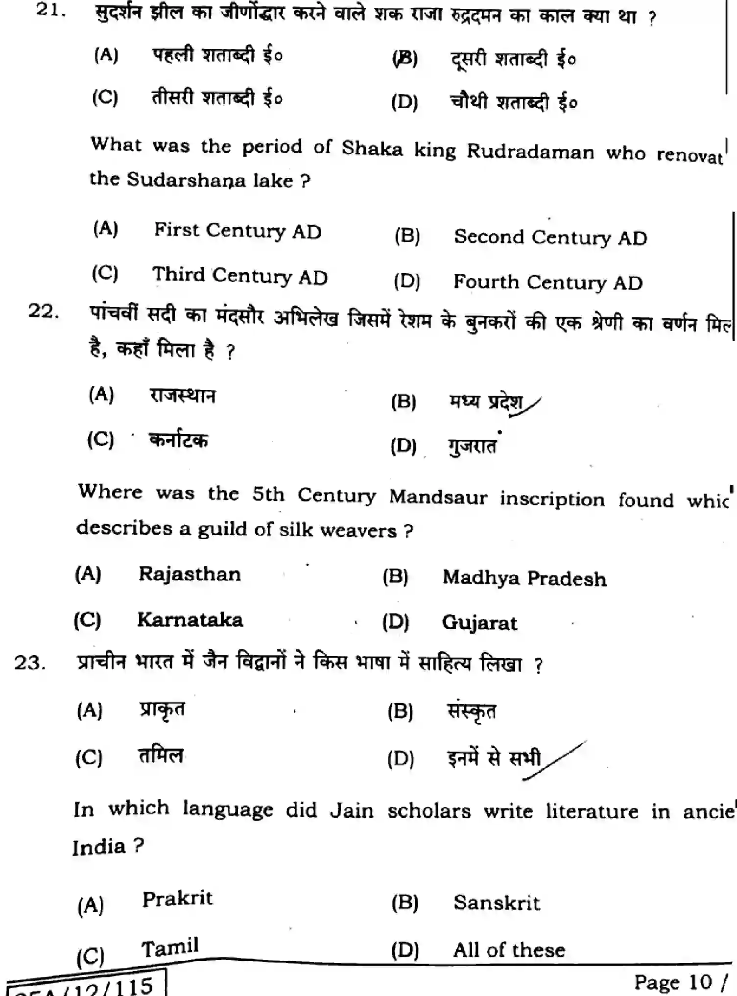 Bihar Board Class 2 2025 HISTORY-321-SET-A Question Bank - Page 9