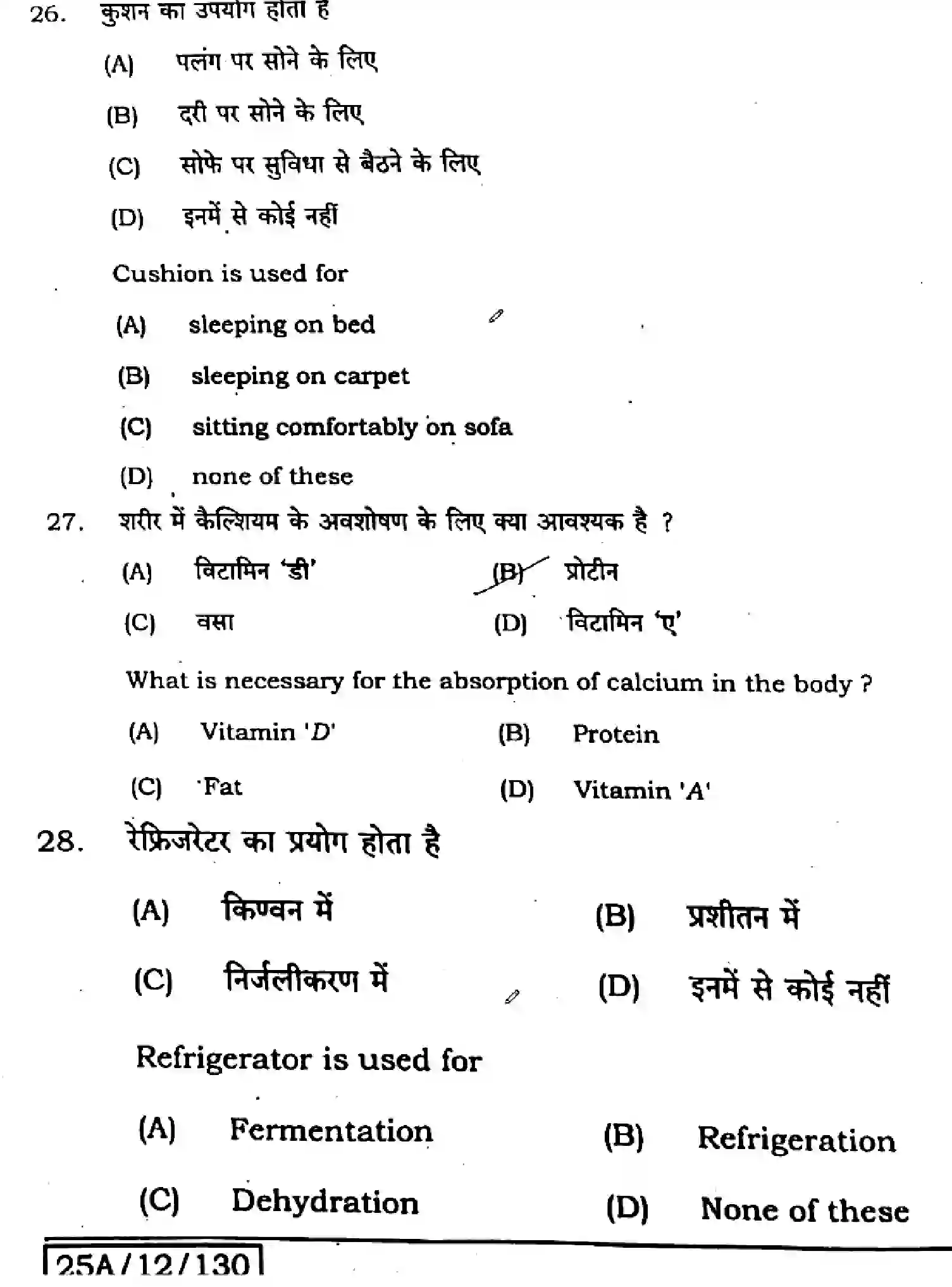 Bihar Board Class 2 2025 HOME-SCIENCE-319-SET-B Question Bank - Page 11