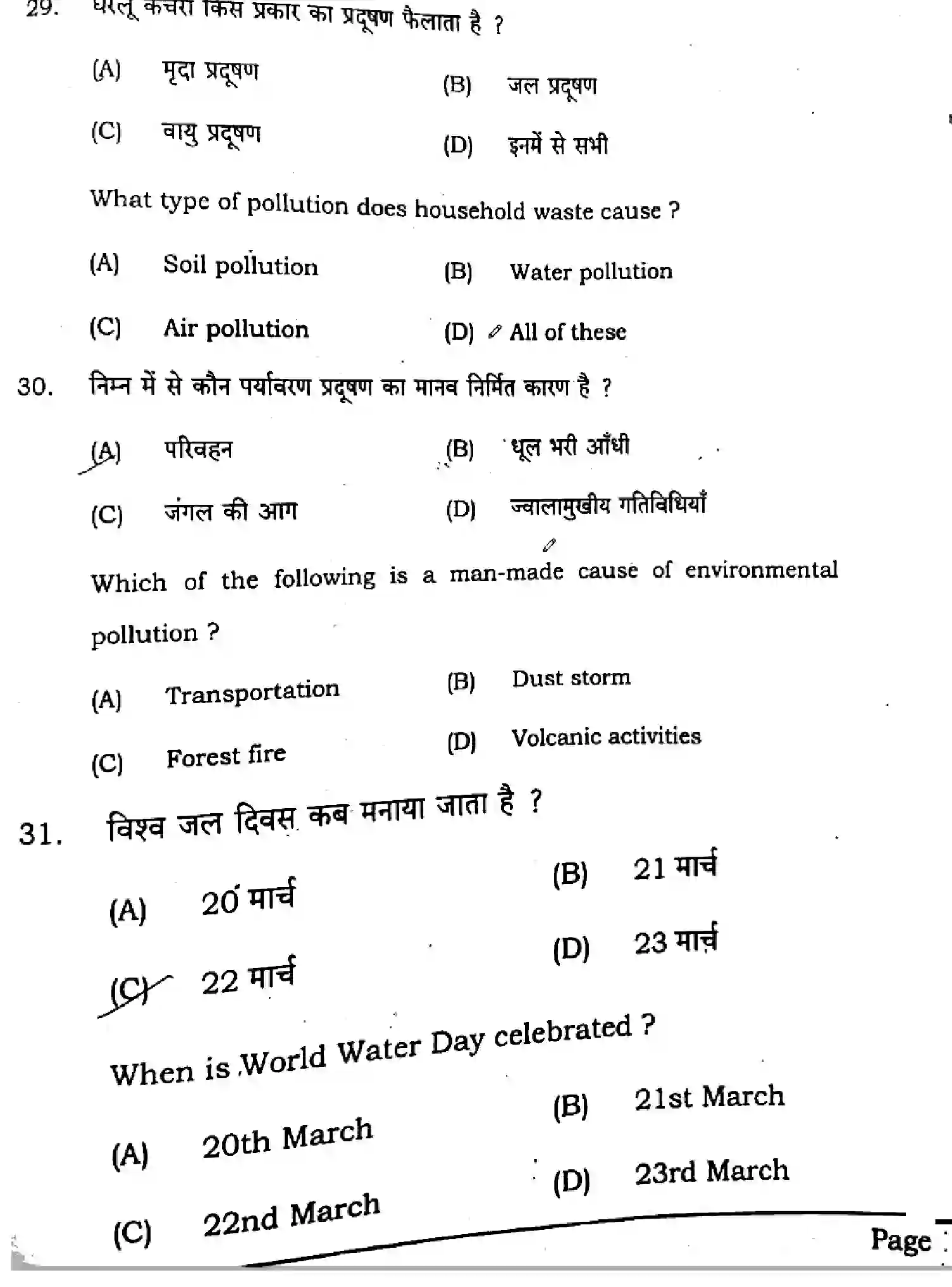 Bihar Board Class 2 2025 HOME-SCIENCE-319-SET-B Question Bank - Page 12