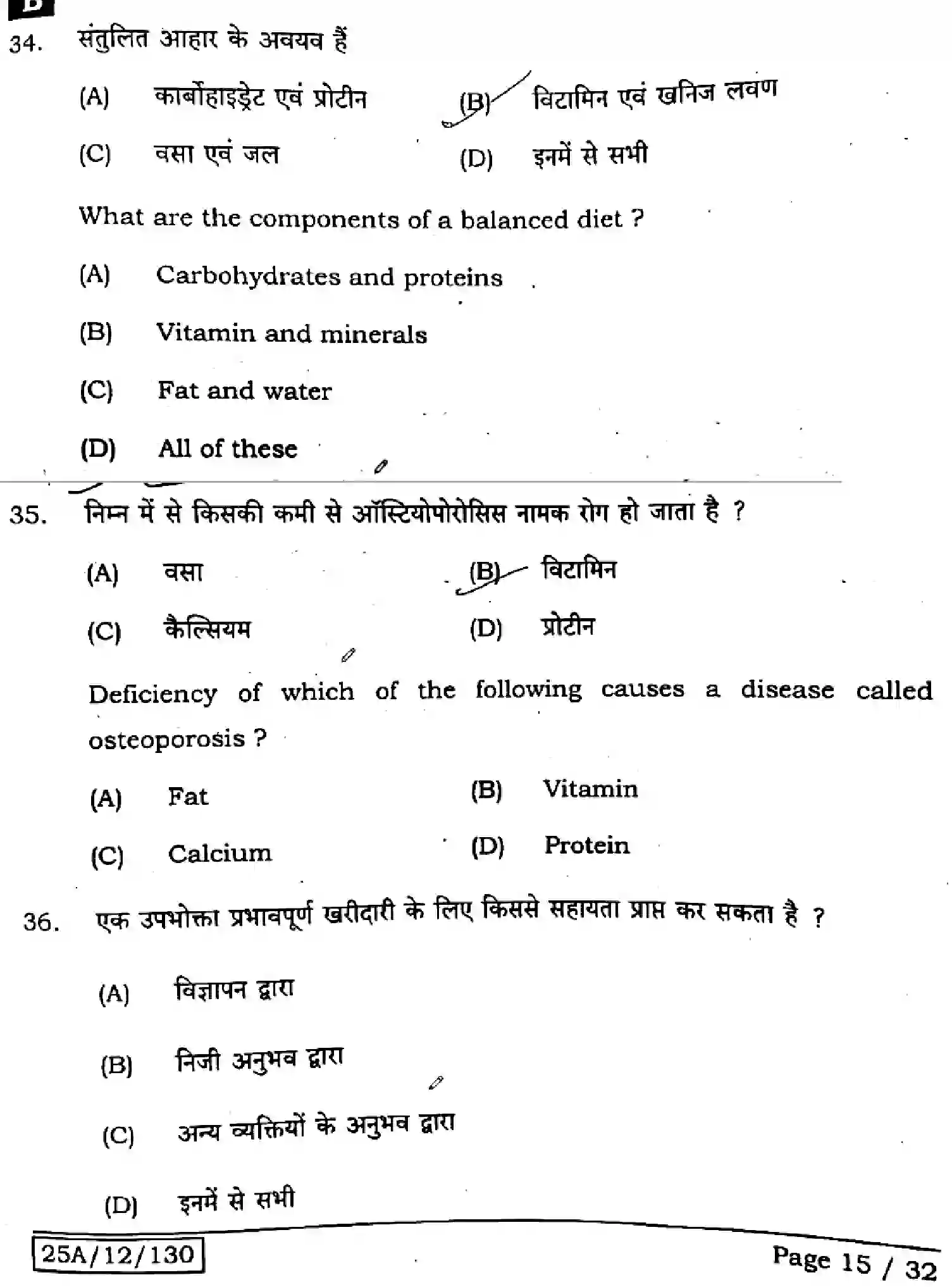 Bihar Board Class 2 2025 HOME-SCIENCE-319-SET-B Question Bank - Page 14