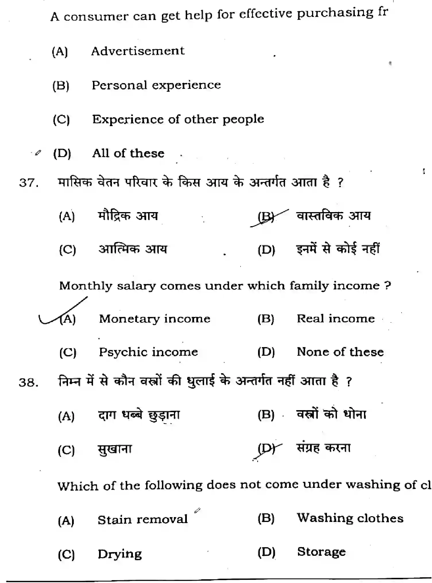Bihar Board Class 2 2025 HOME-SCIENCE-319-SET-B Question Bank - Page 15