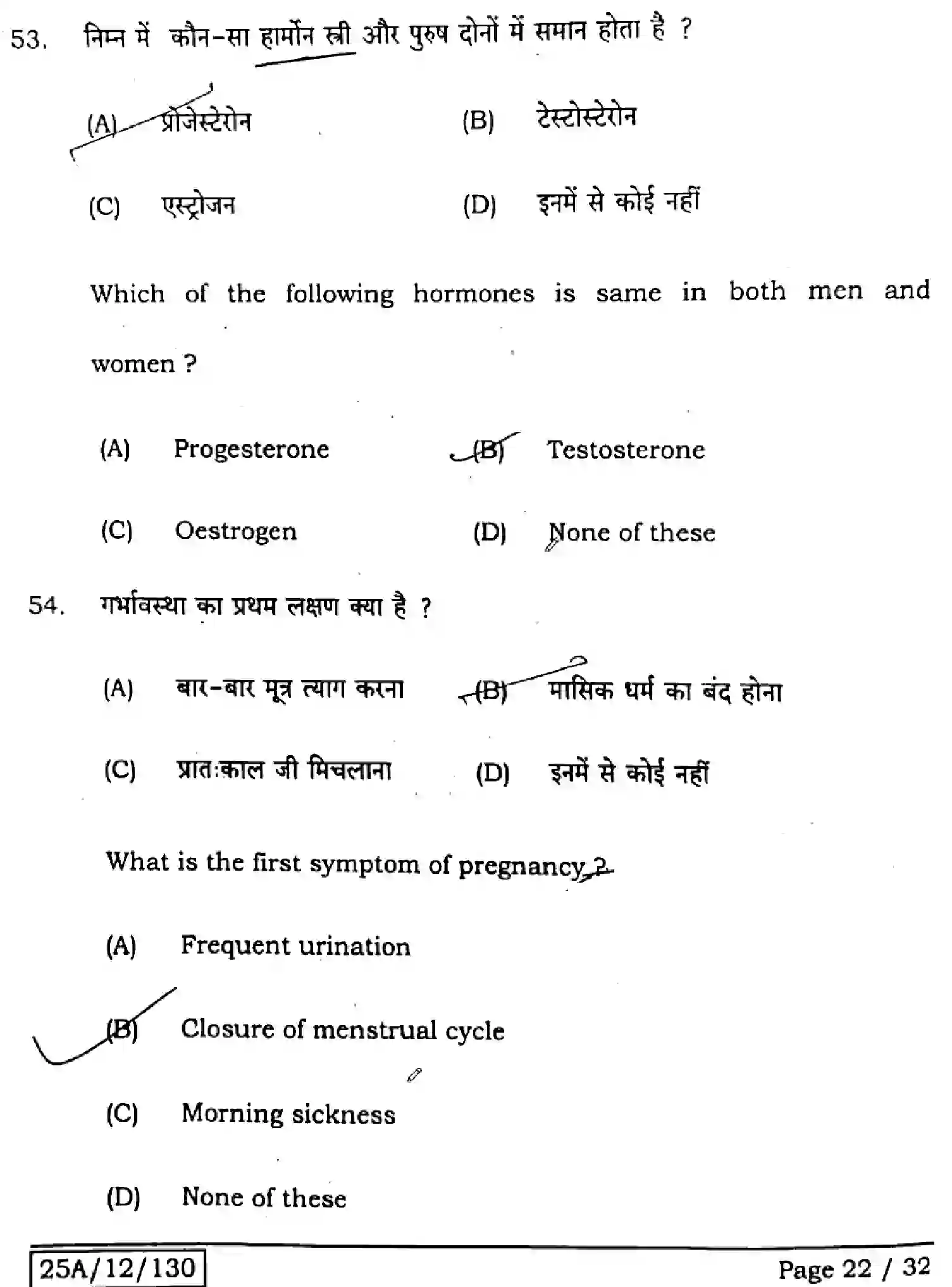 Bihar Board Class 2 2025 HOME-SCIENCE-319-SET-B Question Bank - Page 21