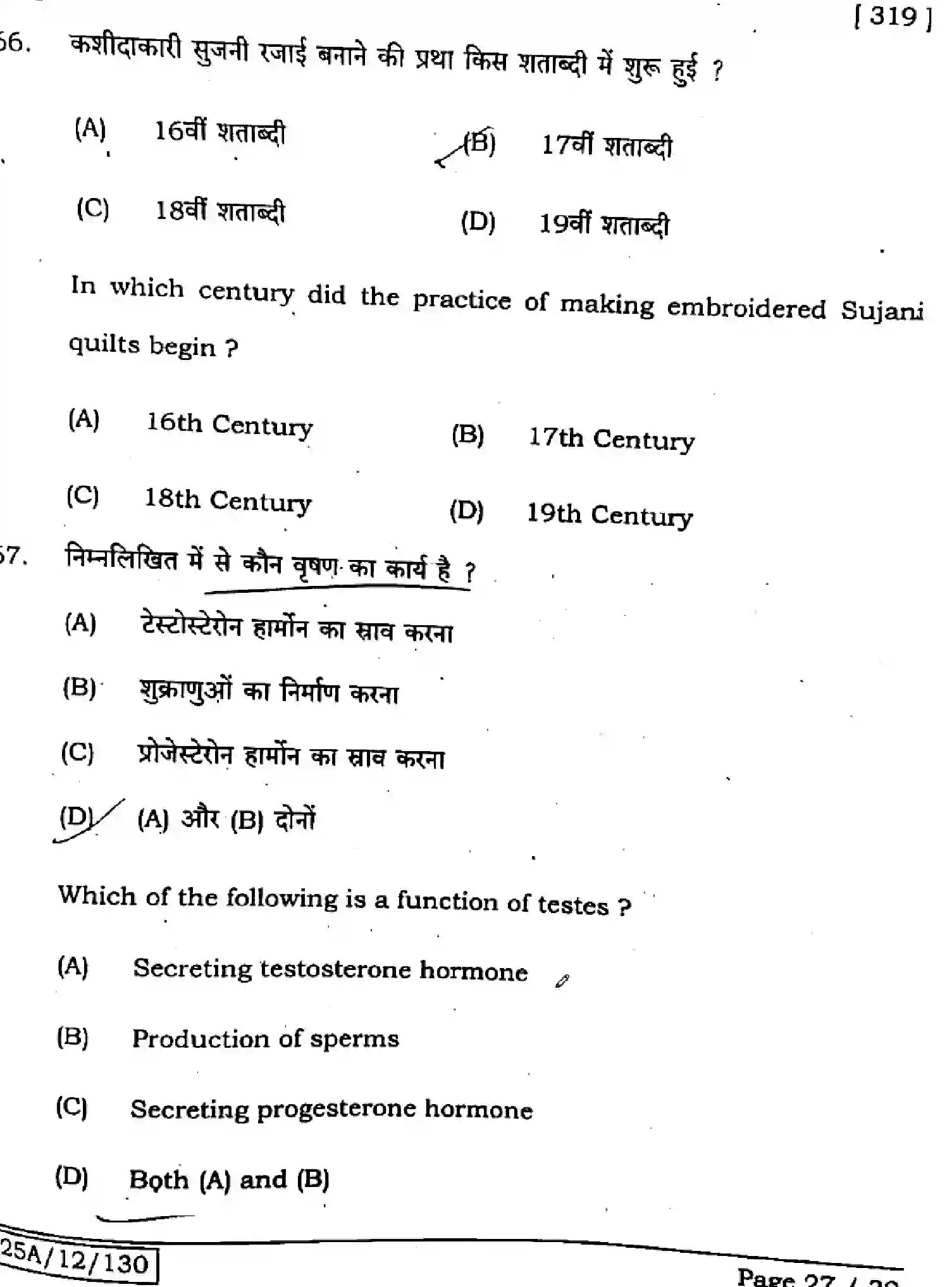 Bihar Board Class 2 2025 HOME-SCIENCE-319-SET-B Question Bank - Page 26