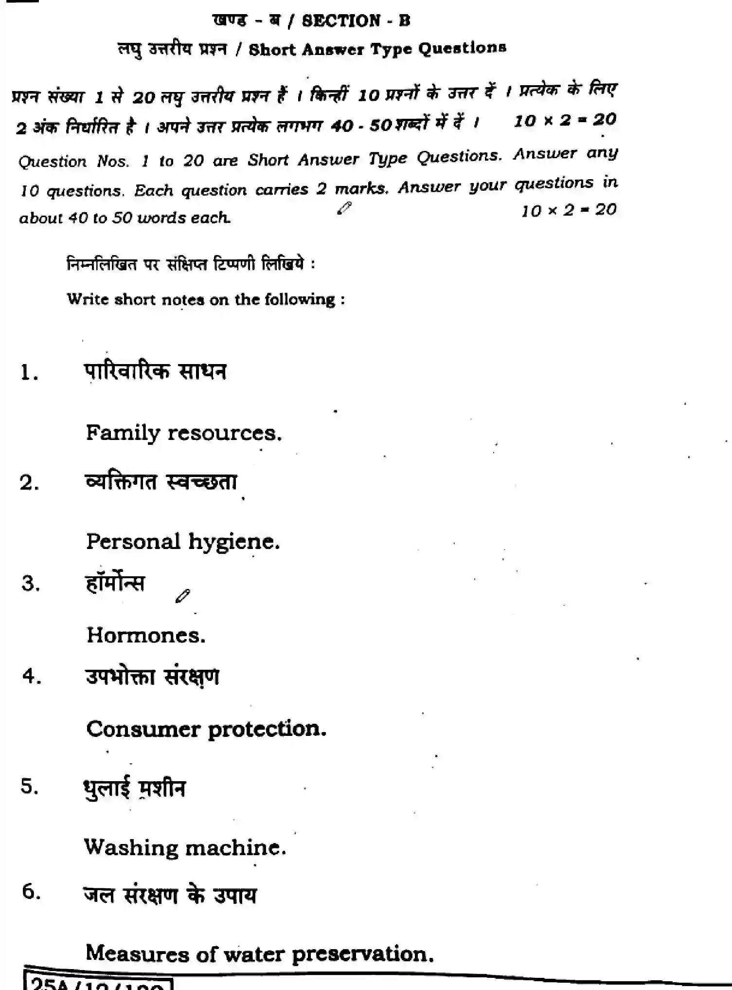 Bihar Board Class 2 2025 HOME-SCIENCE-319-SET-B Question Bank - Page 28