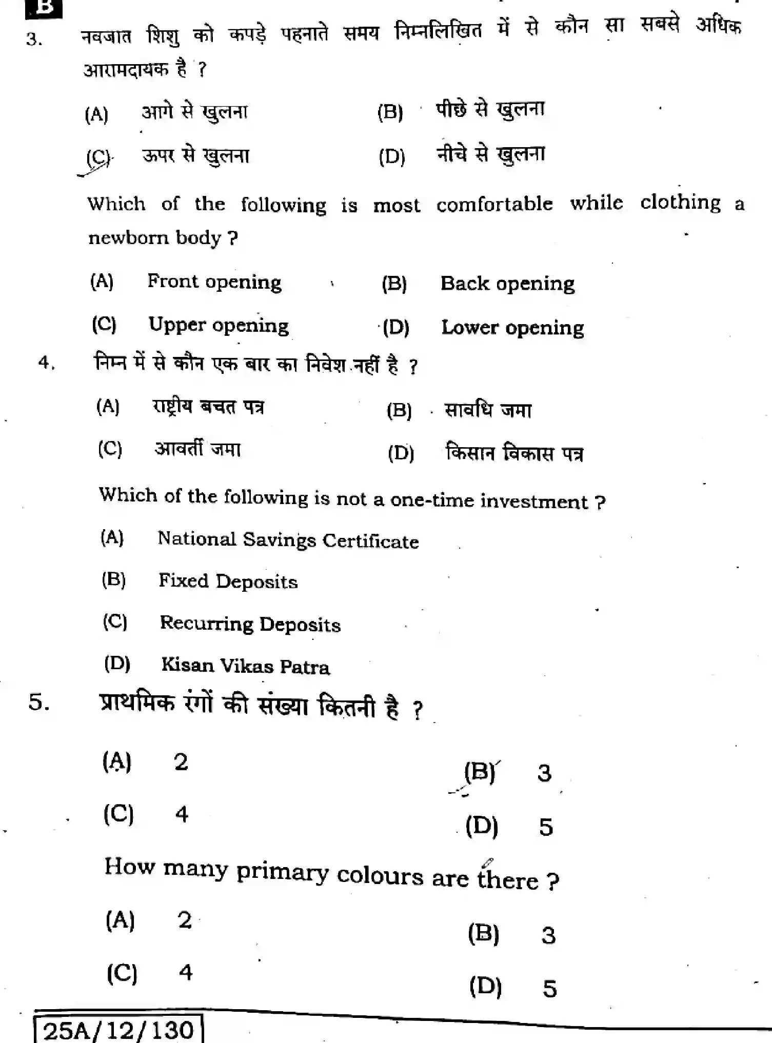 Bihar Board Class 2 2025 HOME-SCIENCE-319-SET-B Question Bank - Page 3