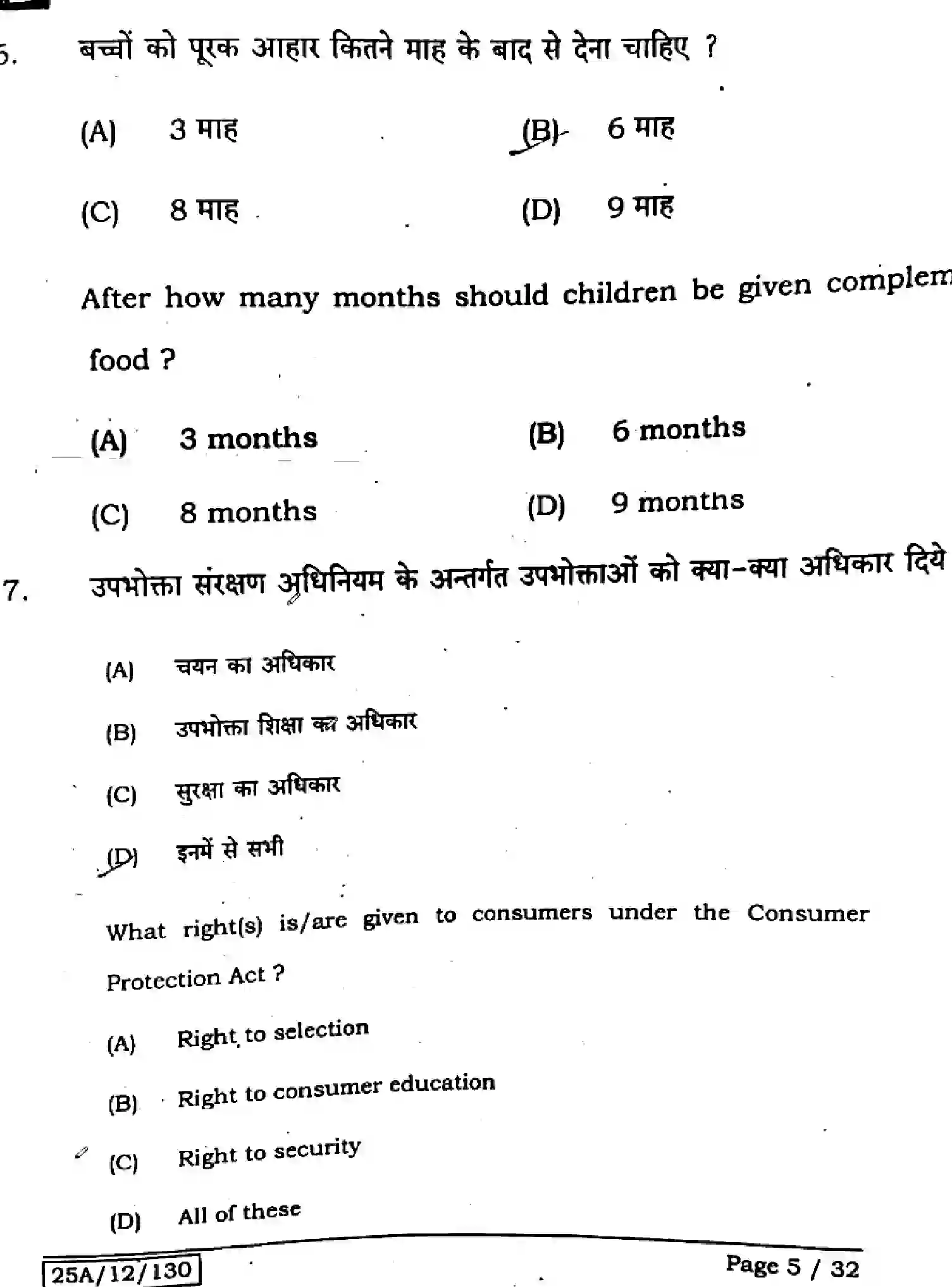 Bihar Board Class 2 2025 HOME-SCIENCE-319-SET-B Question Bank - Page 4
