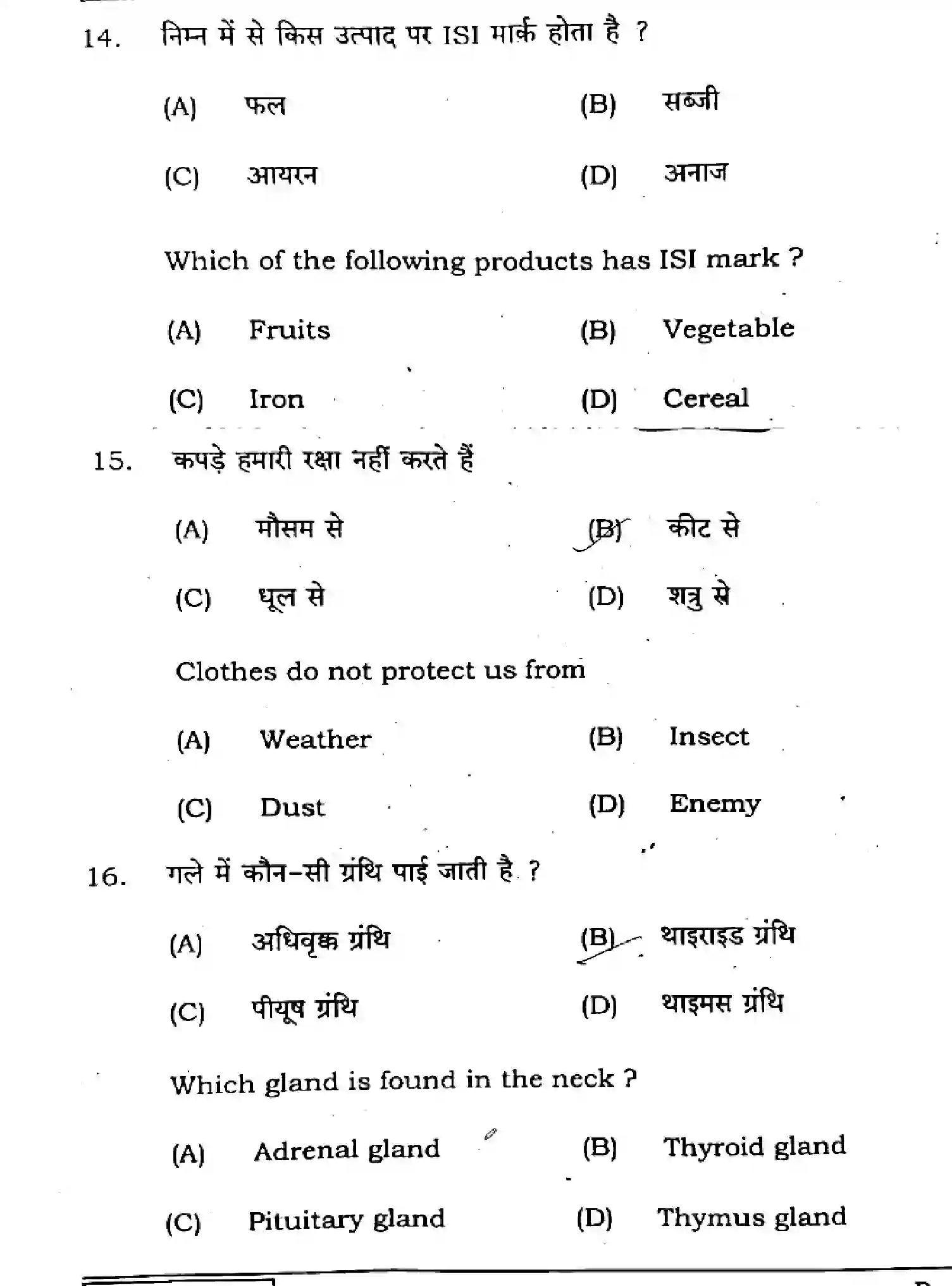 Bihar Board Class 2 2025 HOME-SCIENCE-319-SET-B Question Bank - Page 7