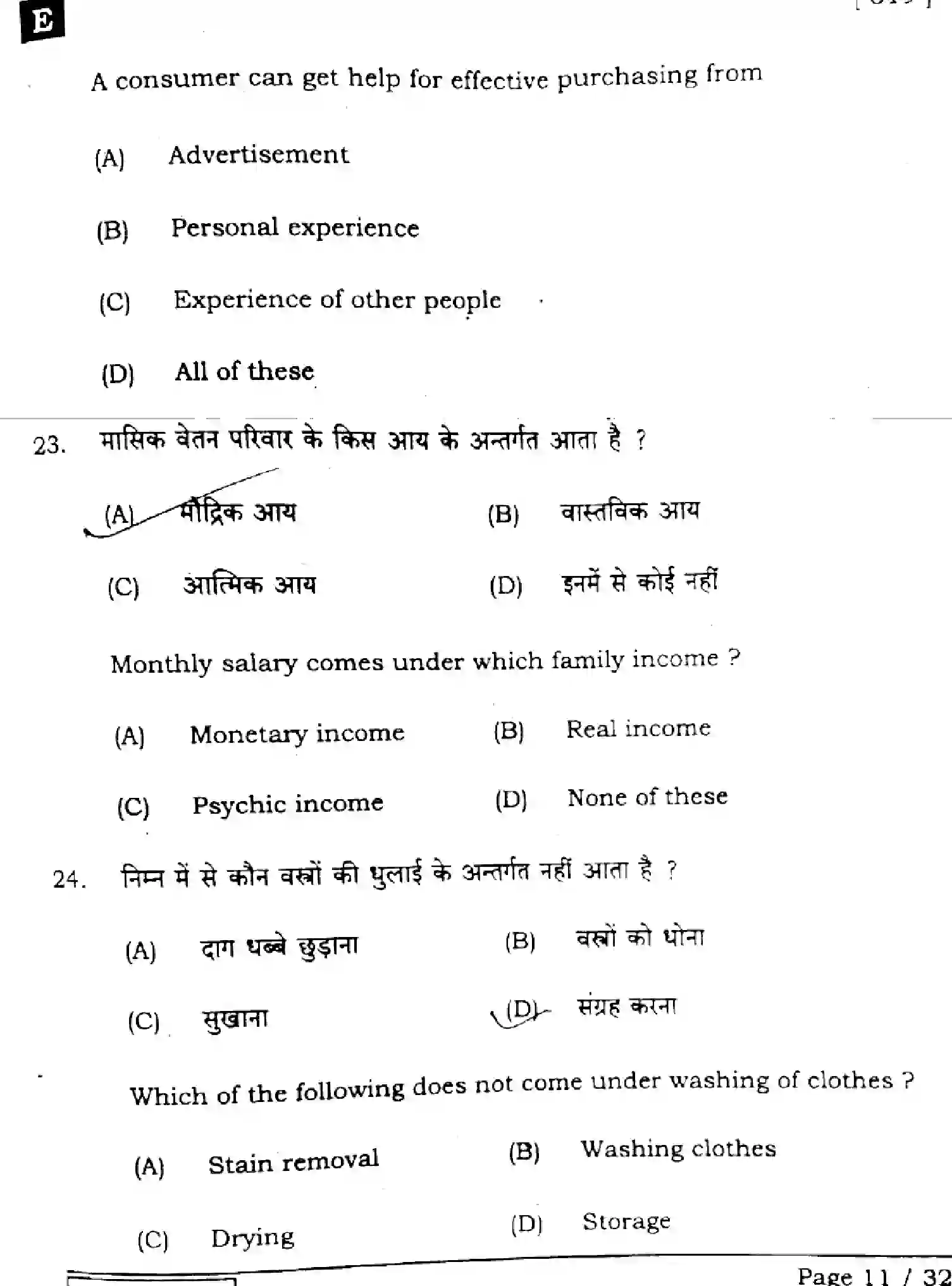 Bihar Board Class 2 2025 HOME-SCIENCE-319-SET-E Question Bank - Page 10