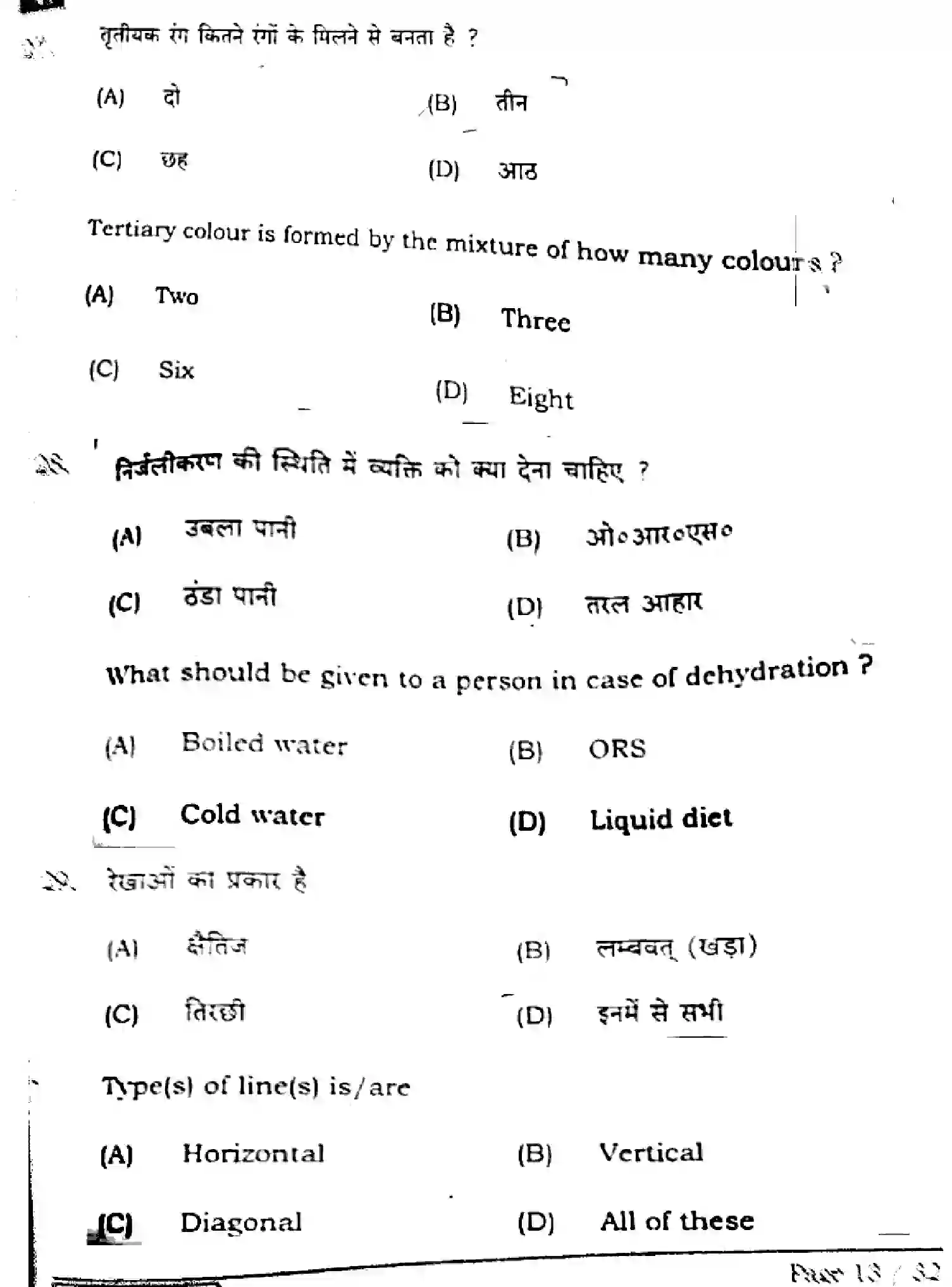 Bihar Board Class 2 2025 HOME-SCIENCE-319-SET-E Question Bank - Page 12