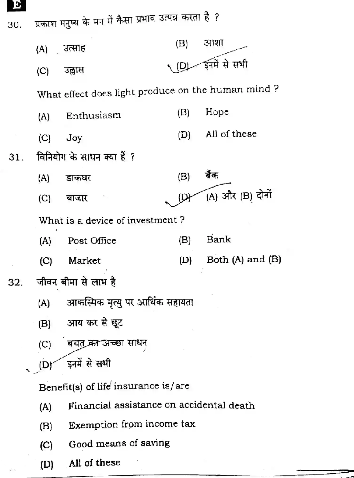 Bihar Board Class 2 2025 HOME-SCIENCE-319-SET-E Question Bank - Page 13