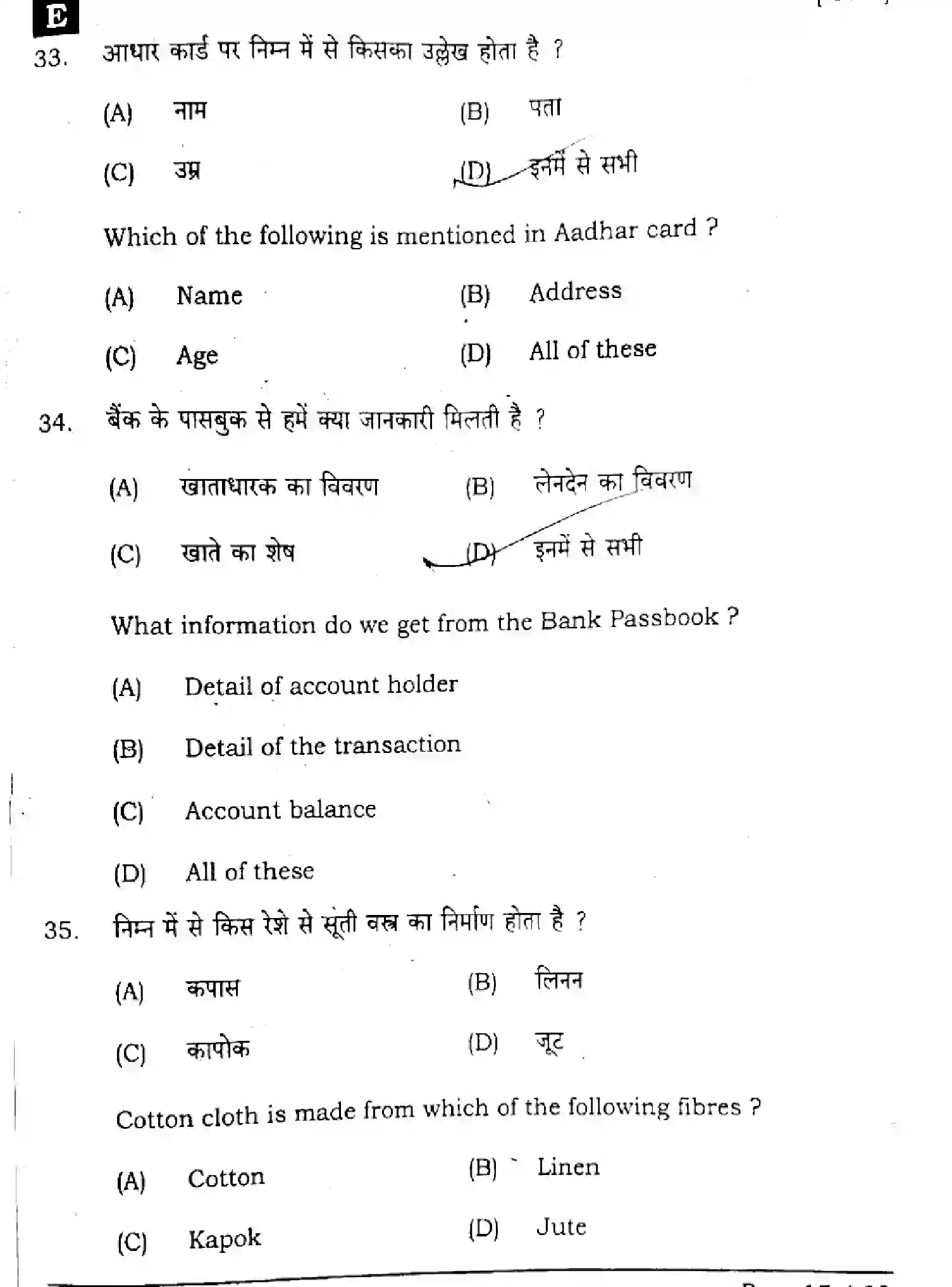 Bihar Board Class 2 2025 HOME-SCIENCE-319-SET-E Question Bank - Page 14