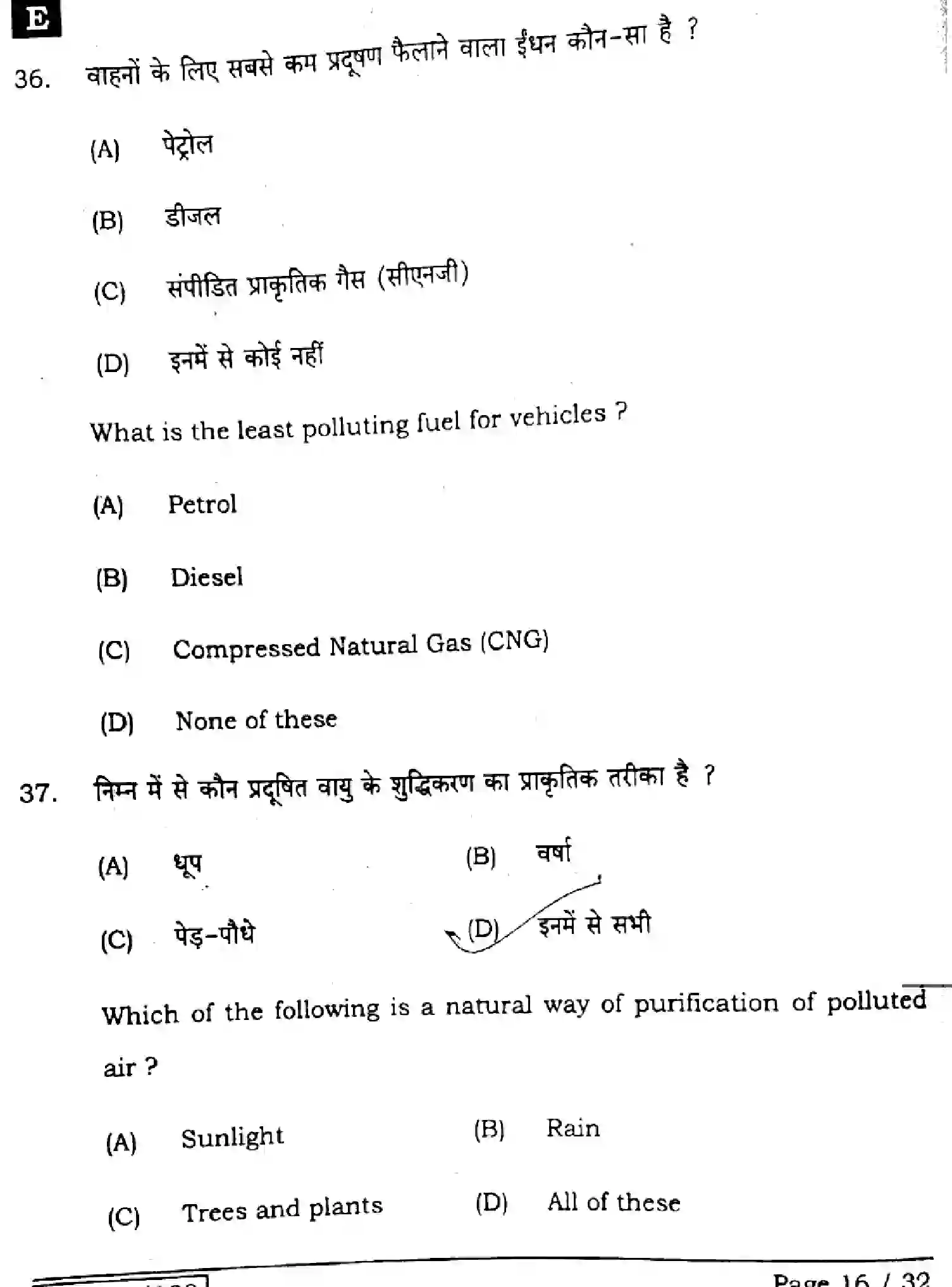 Bihar Board Class 2 2025 HOME-SCIENCE-319-SET-E Question Bank - Page 15
