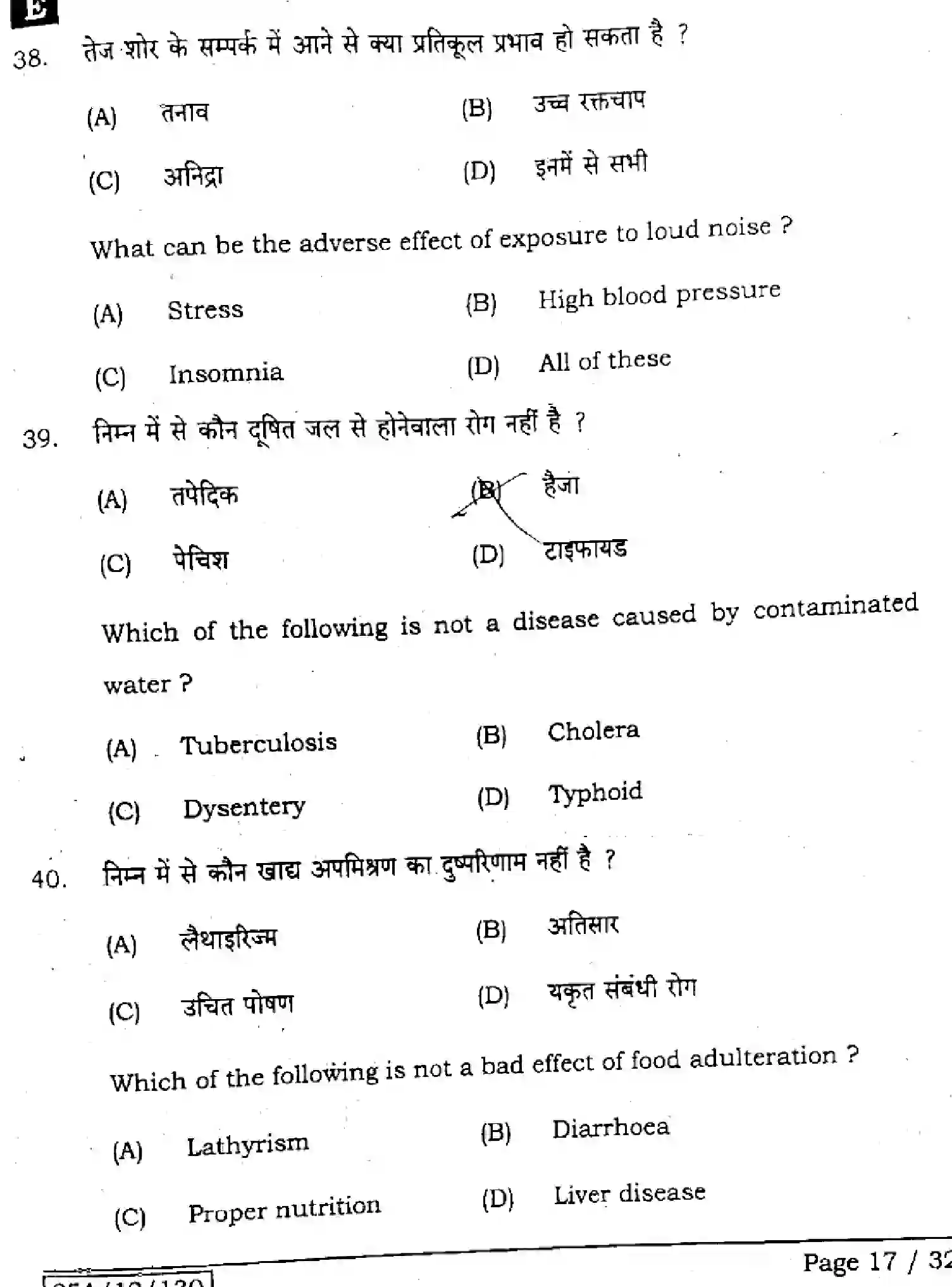 Bihar Board Class 2 2025 HOME-SCIENCE-319-SET-E Question Bank - Page 16