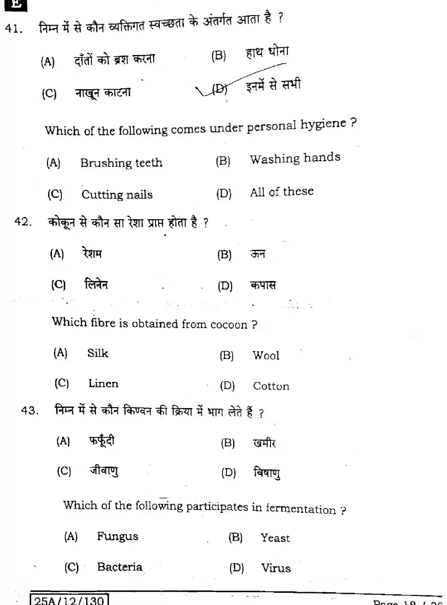 Bihar Board Class 2 2025 HOME-SCIENCE-319-SET-E Question Bank - Page 17