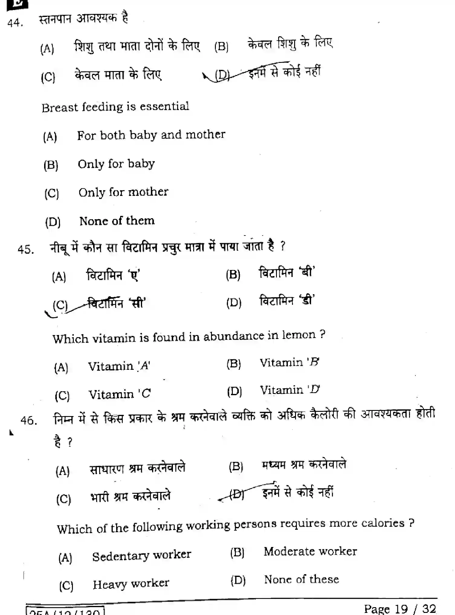 Bihar Board Class 2 2025 HOME-SCIENCE-319-SET-E Question Bank - Page 18